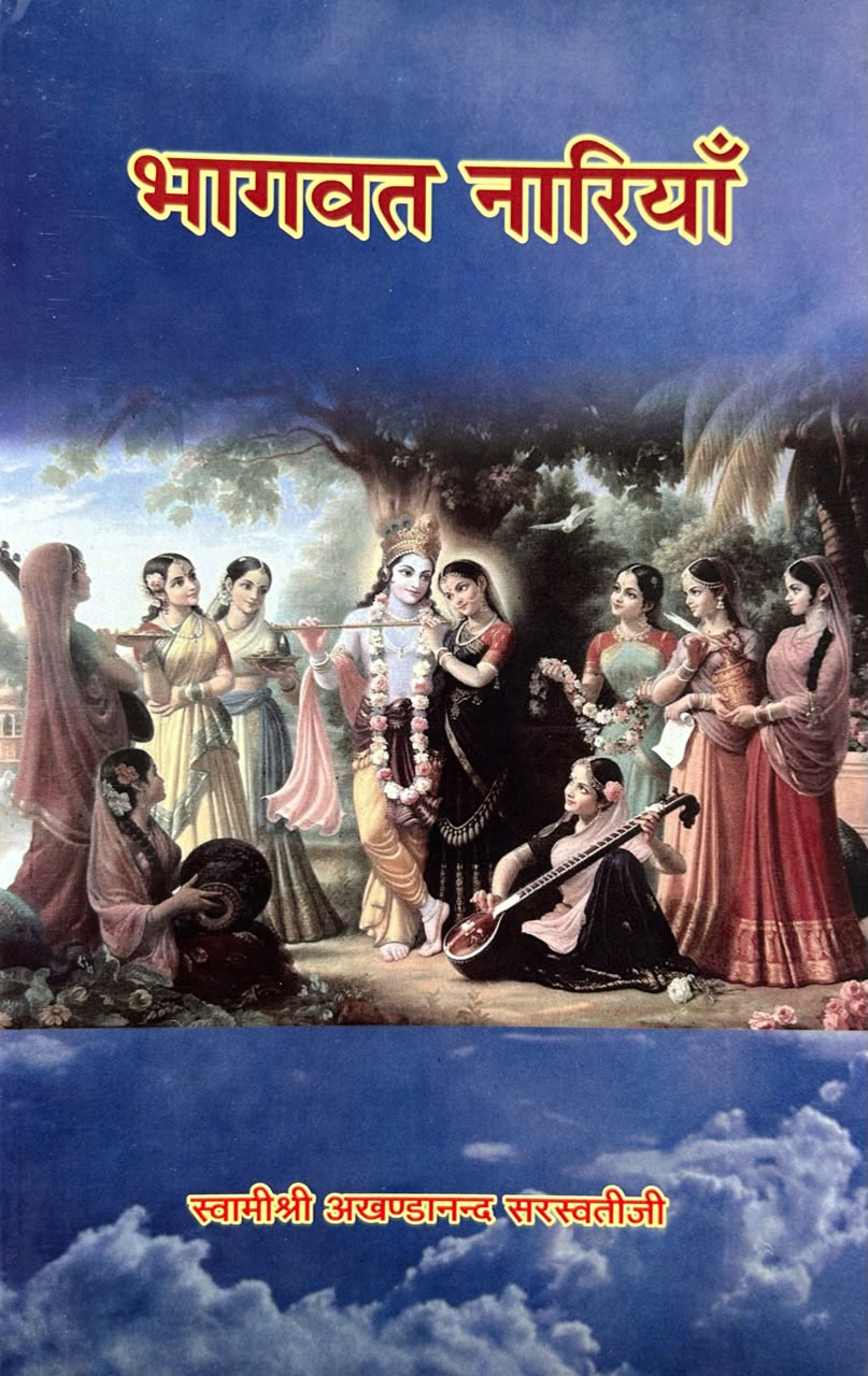 Bhagwat Nariyan