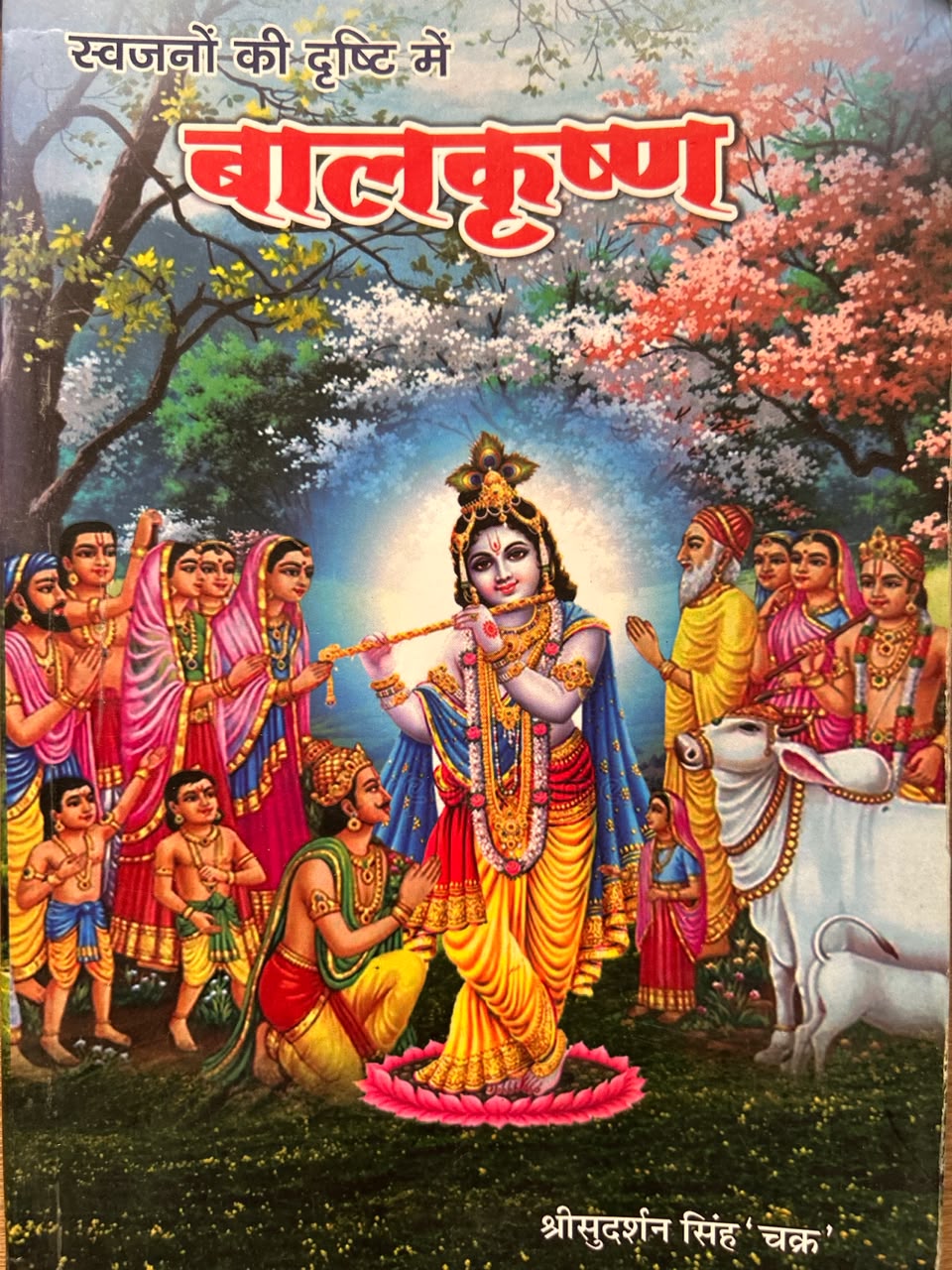 Bal Krishna: Divine Childhood