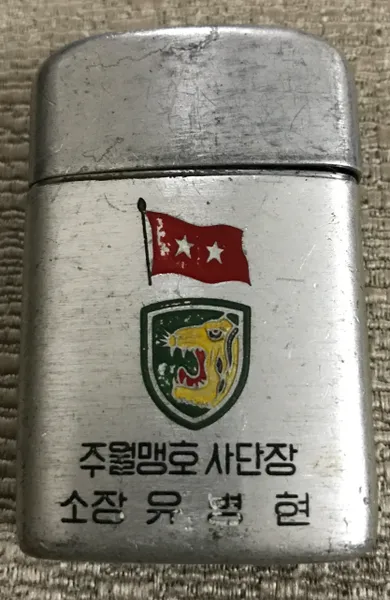 Vietnam War - Korean Army Lighter Rare 1950-53