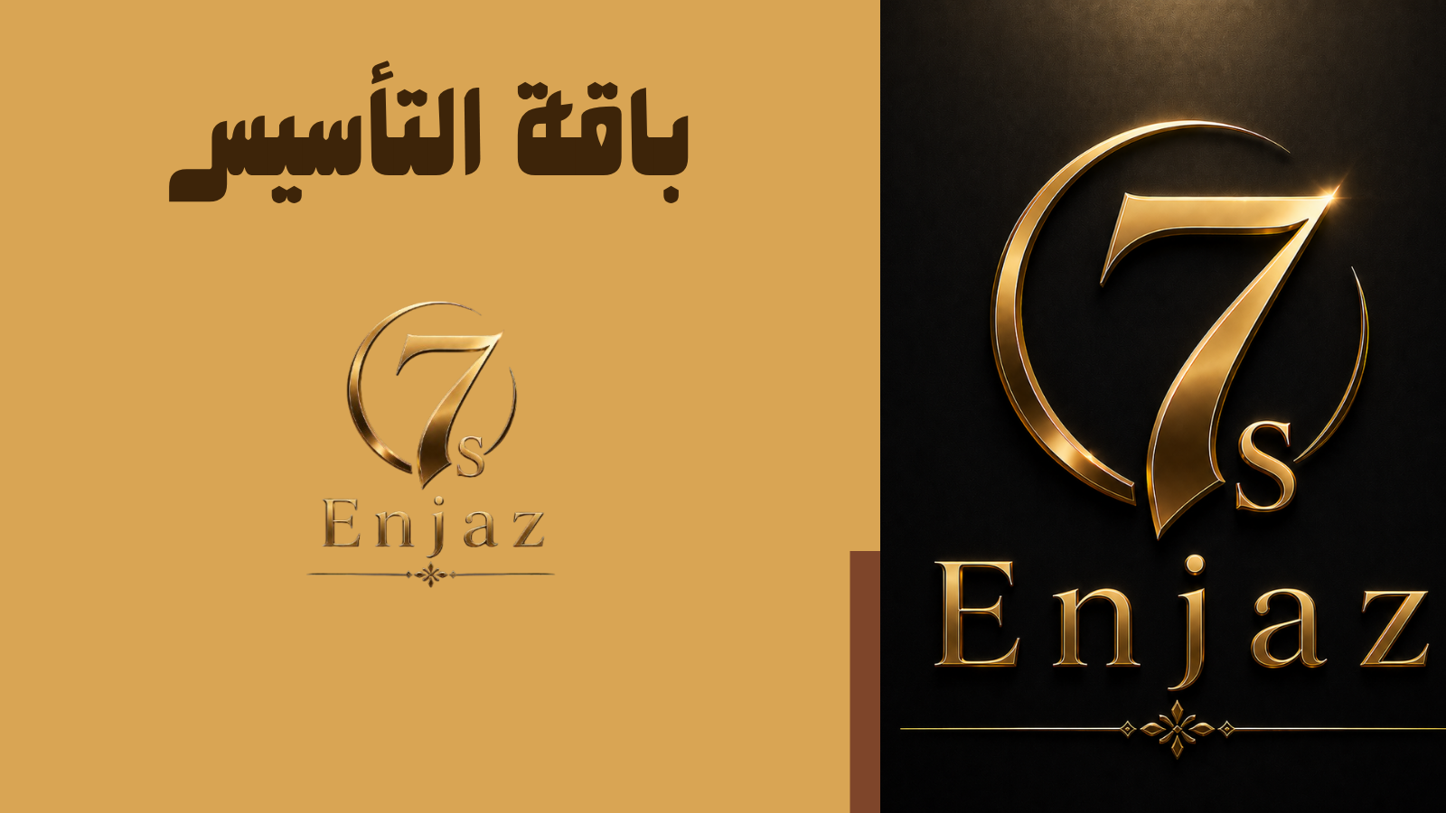 باقة التأسيس