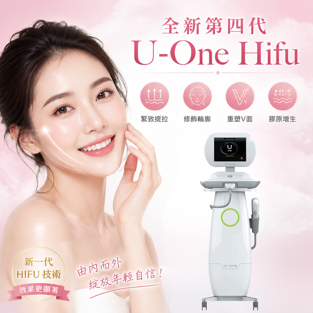 U-one四代HIFU 全面微雕拉提