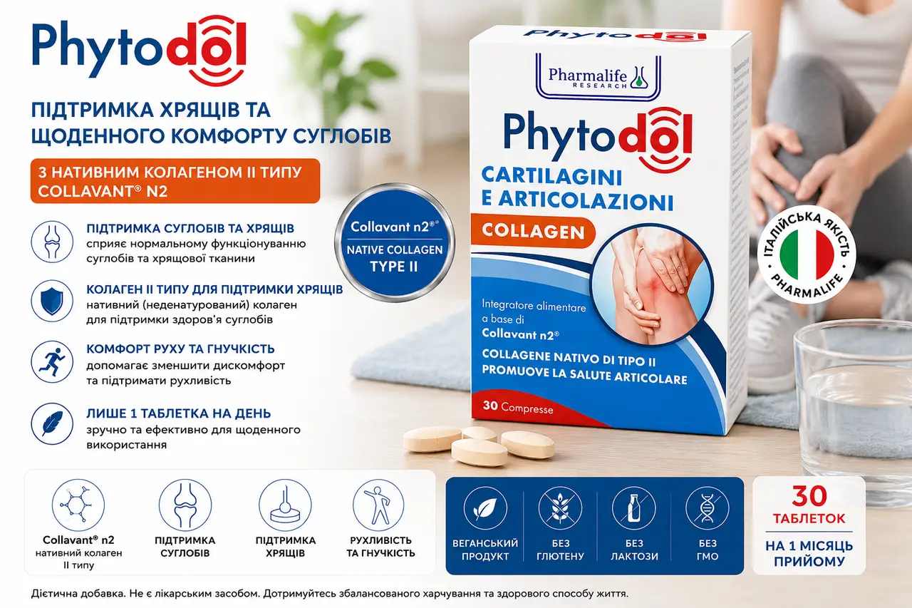 Дієтична добавка Phytodol "Підтримка хрящів" з нативним колагеном типу ІІ, 30 таблеток