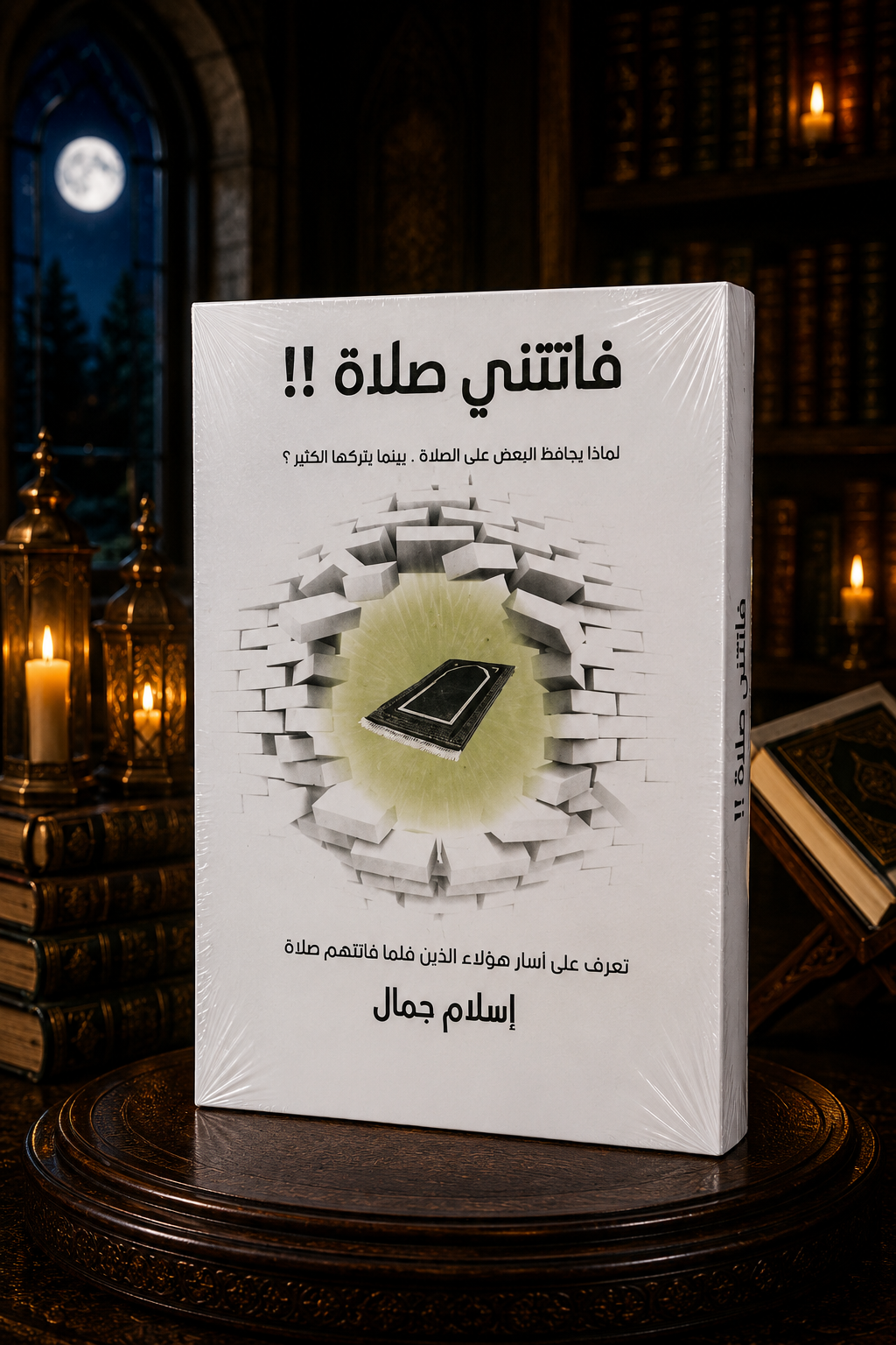فاتتني صلاة!!