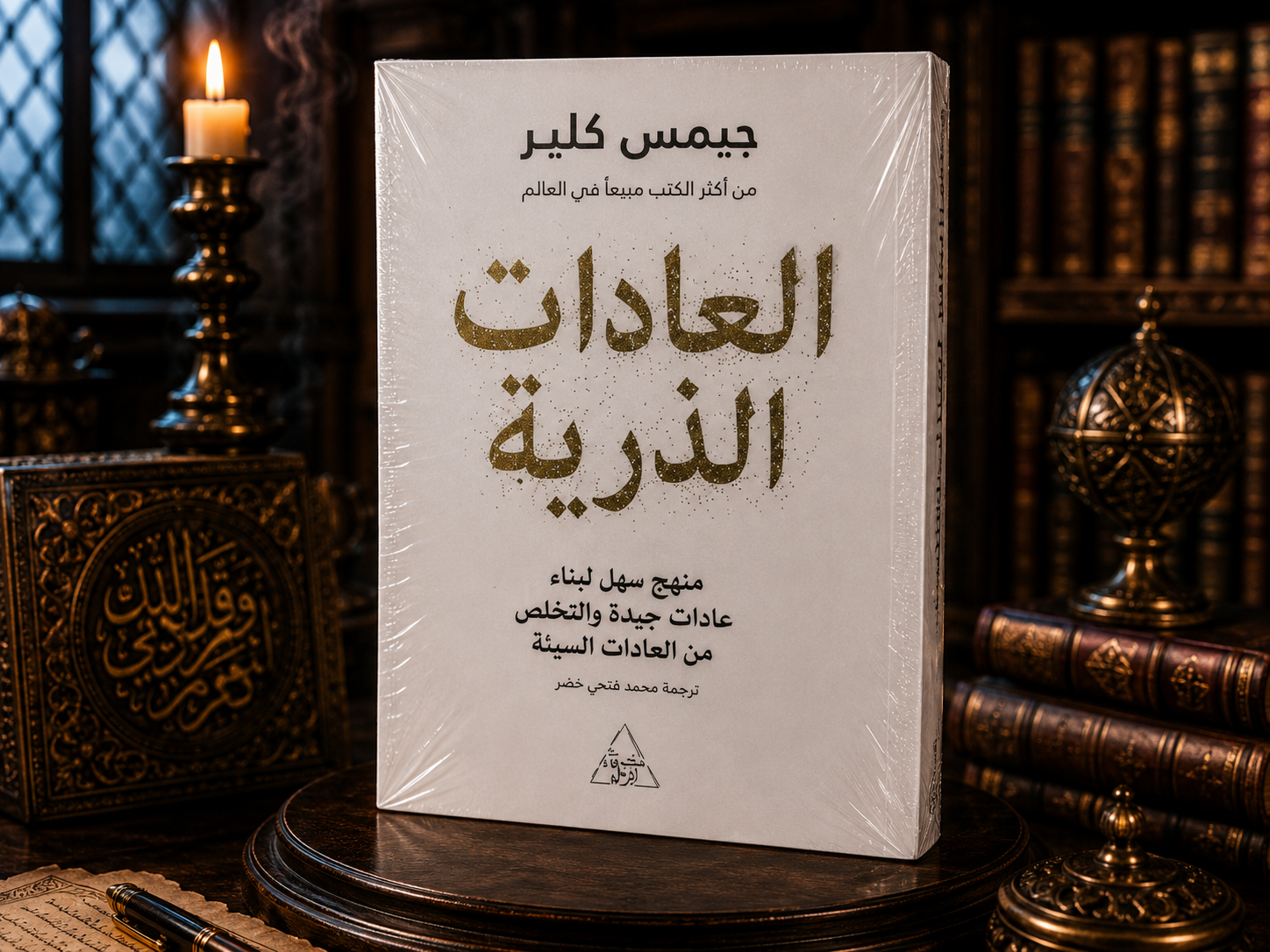 العادات الذرية
