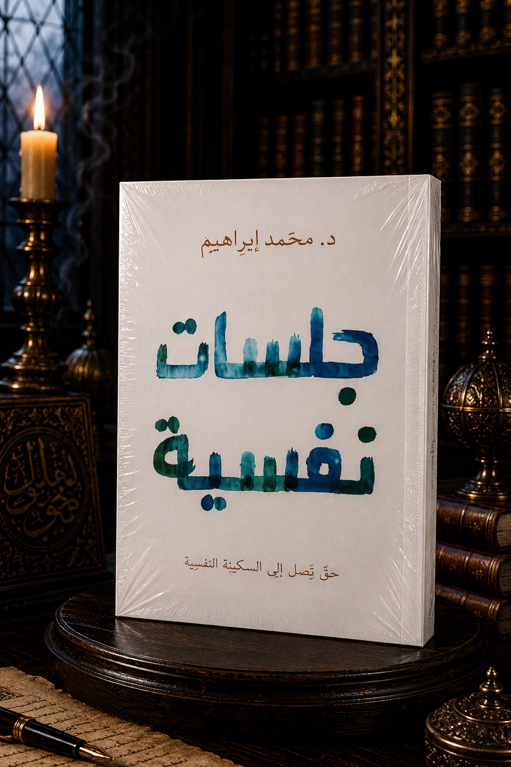 جلسات نفسية