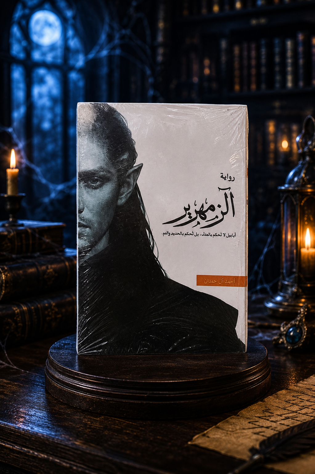 الزمهرير – أبابيل الجزء ما قبل الأخير