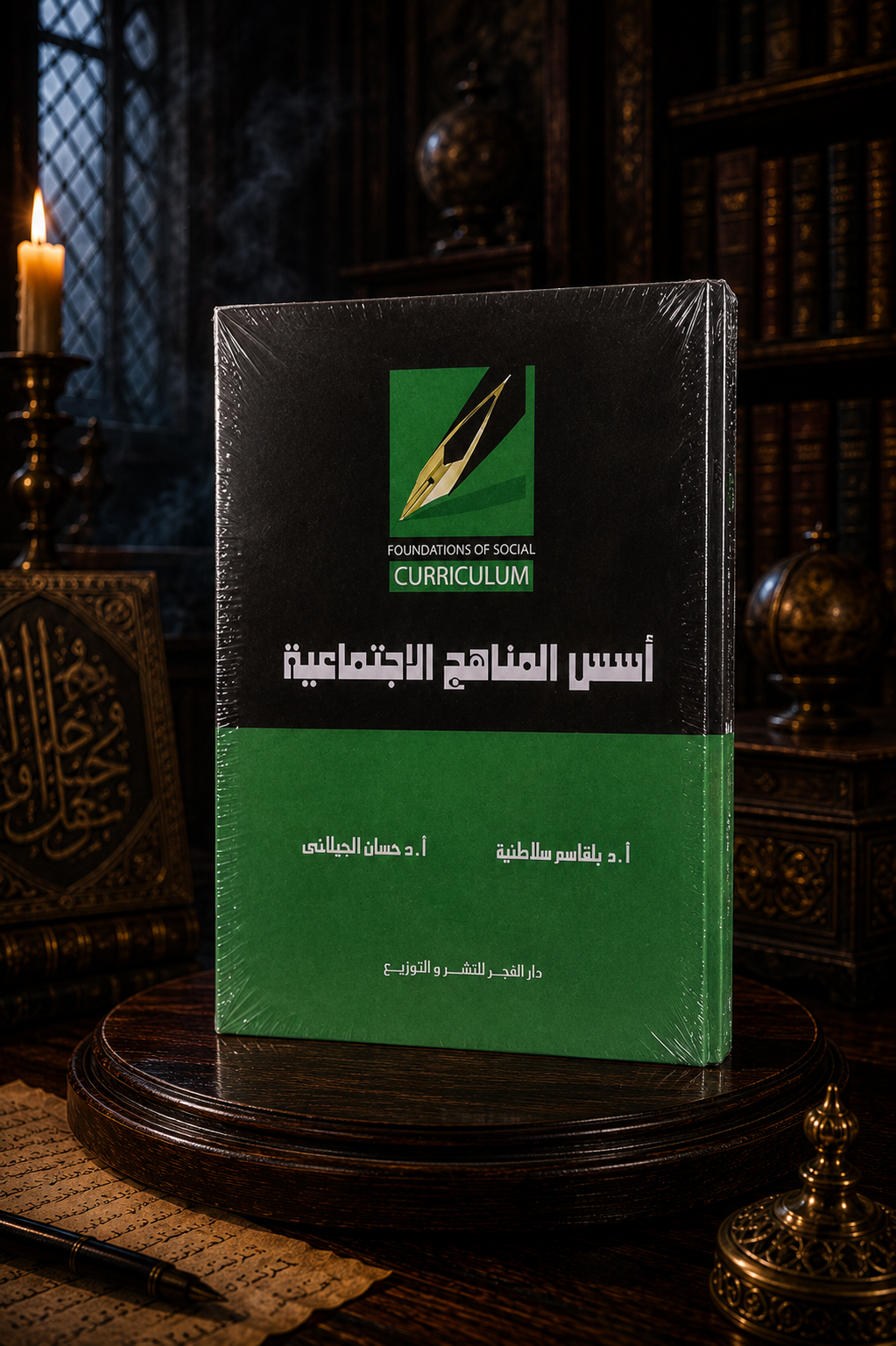 أسس المناهج الاجتماعية