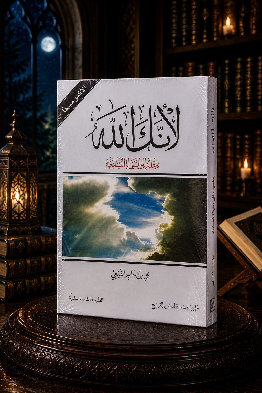 لأنك الله