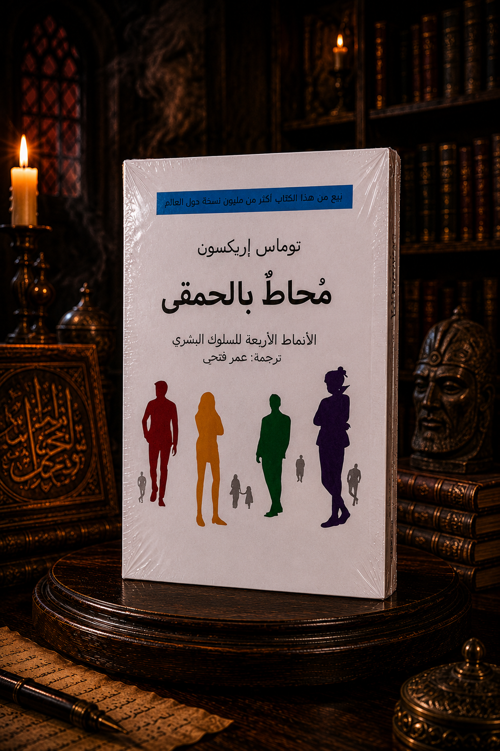محاط بالحمقى
