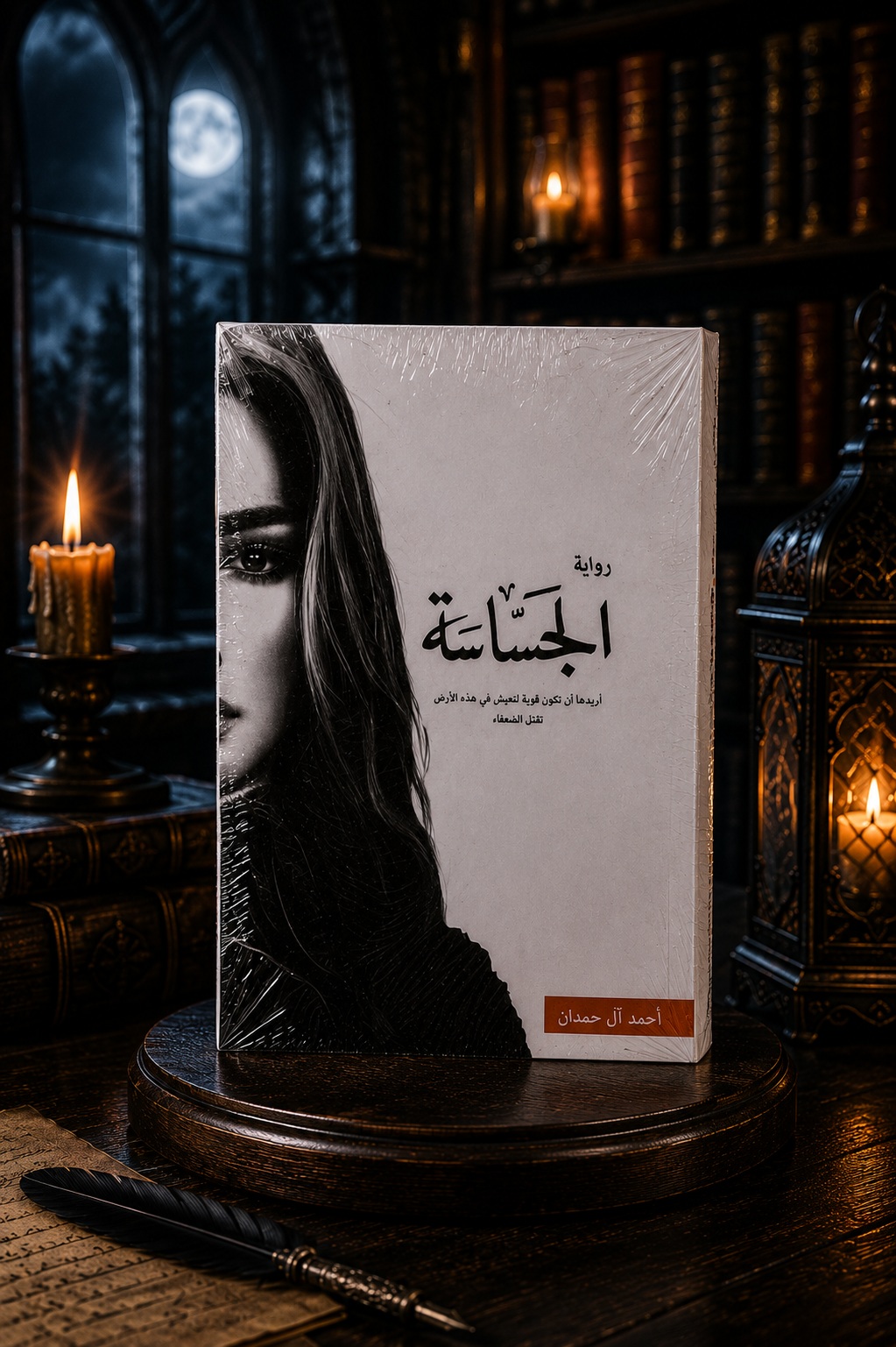الجساسة – أبابيل الجزء الثاني