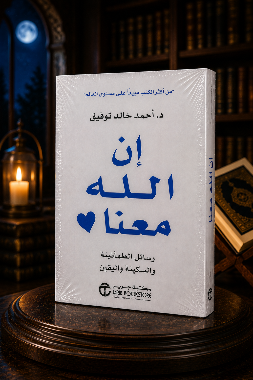 إن الله معنا