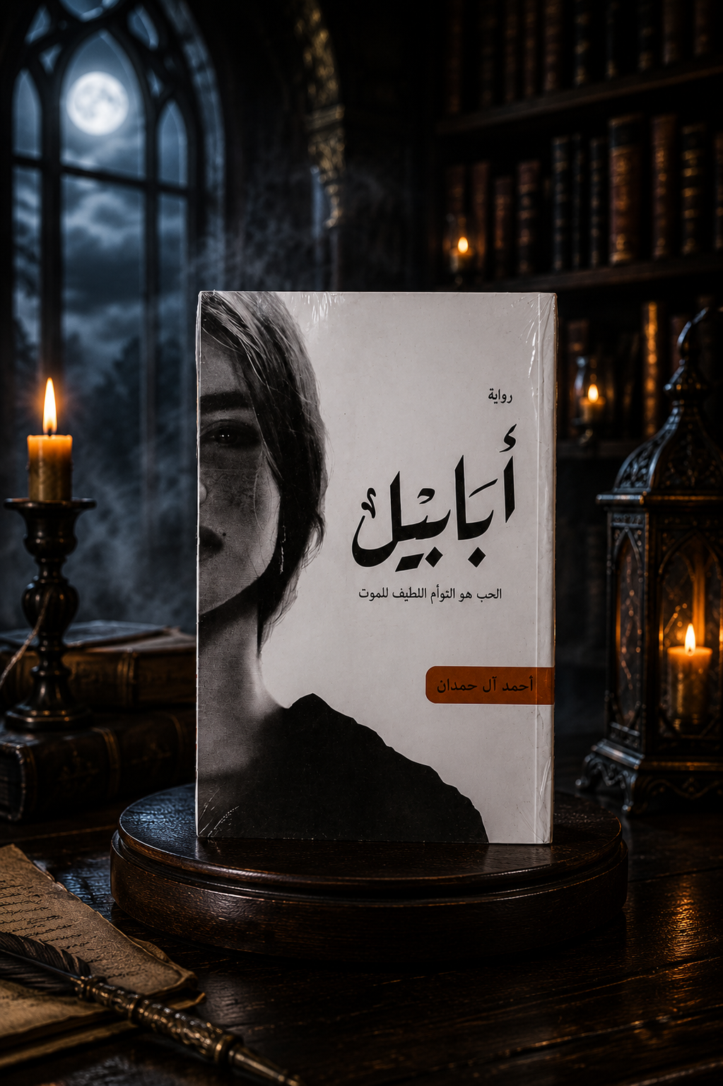 أبابيل – الجزء الأول