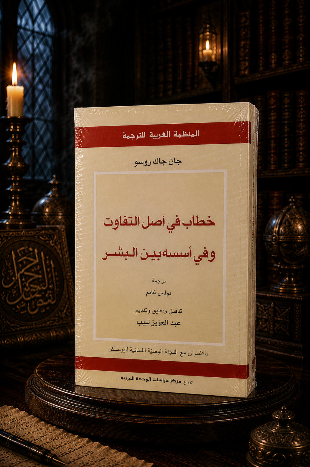 خطاب في أصل التفاوت وفي أسس بين البشر