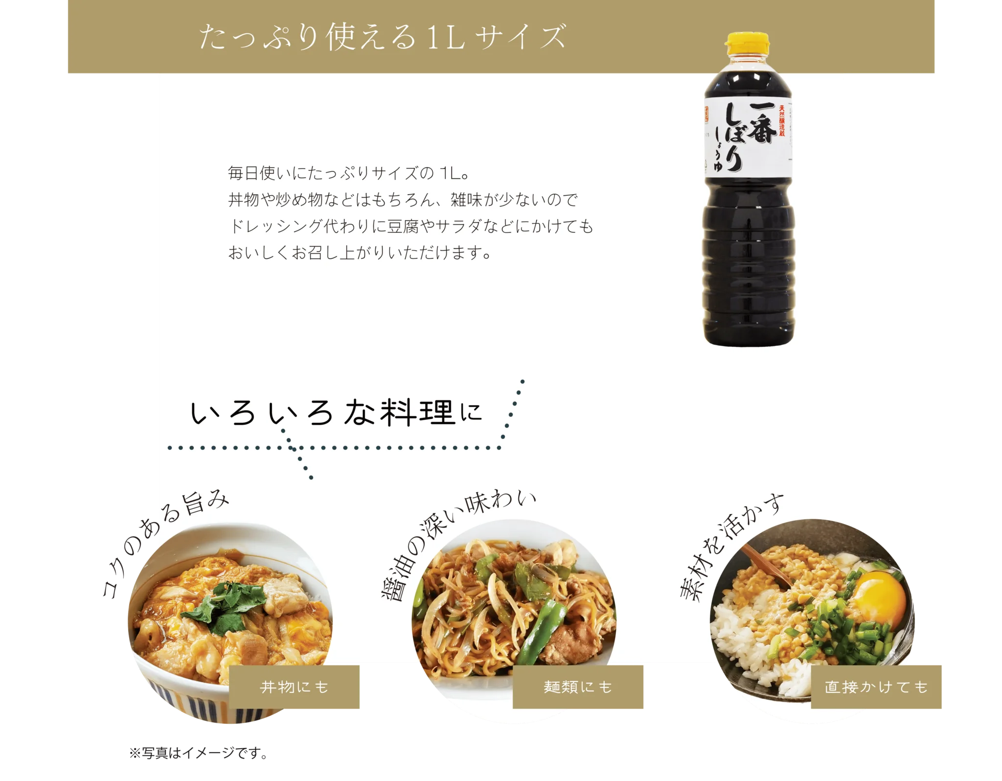 初榨濃香酱油  1000ml
