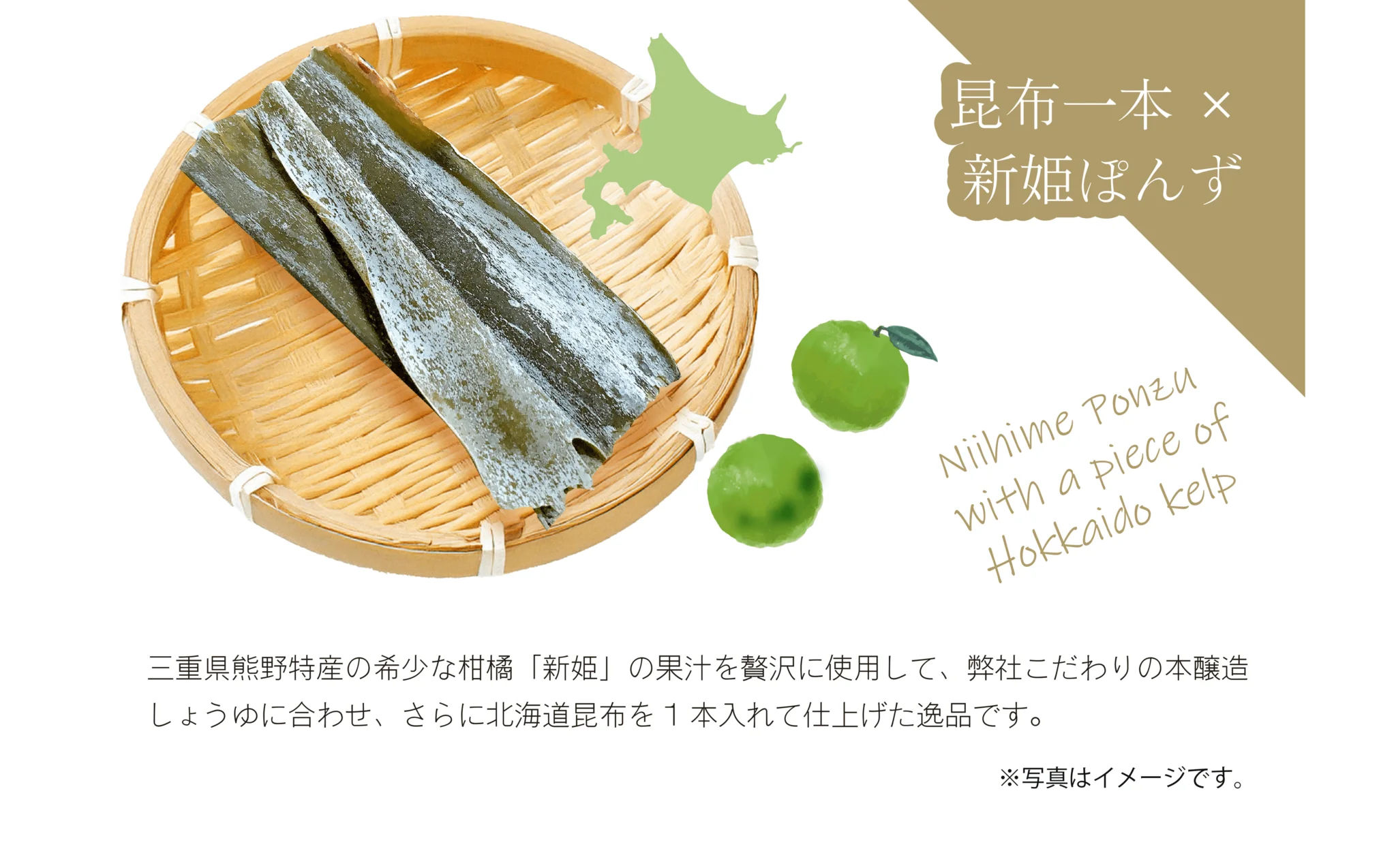北海道昆布新姬柚子黑醋  500ml