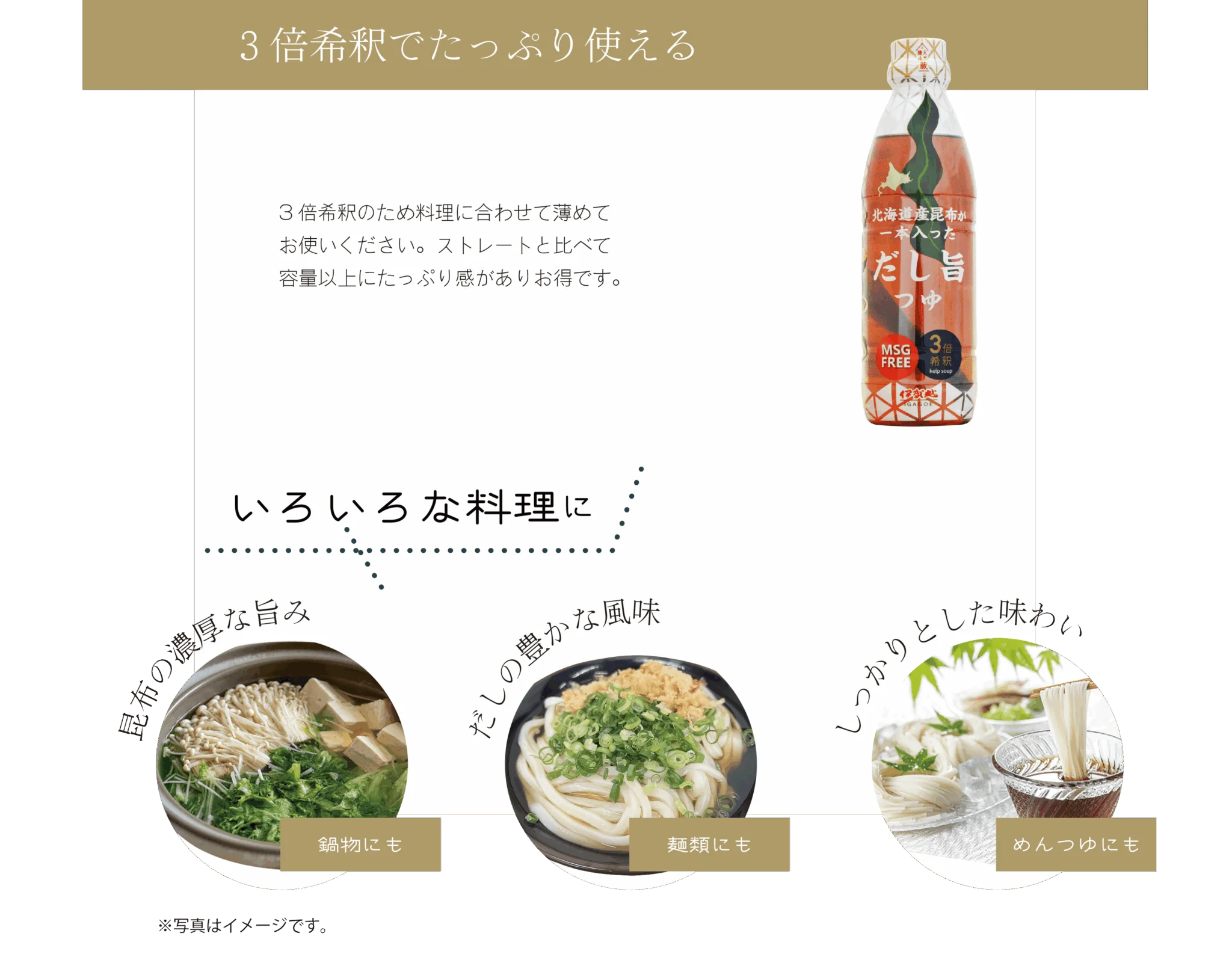 北海道昆布減鹽高湯醬油  480ml