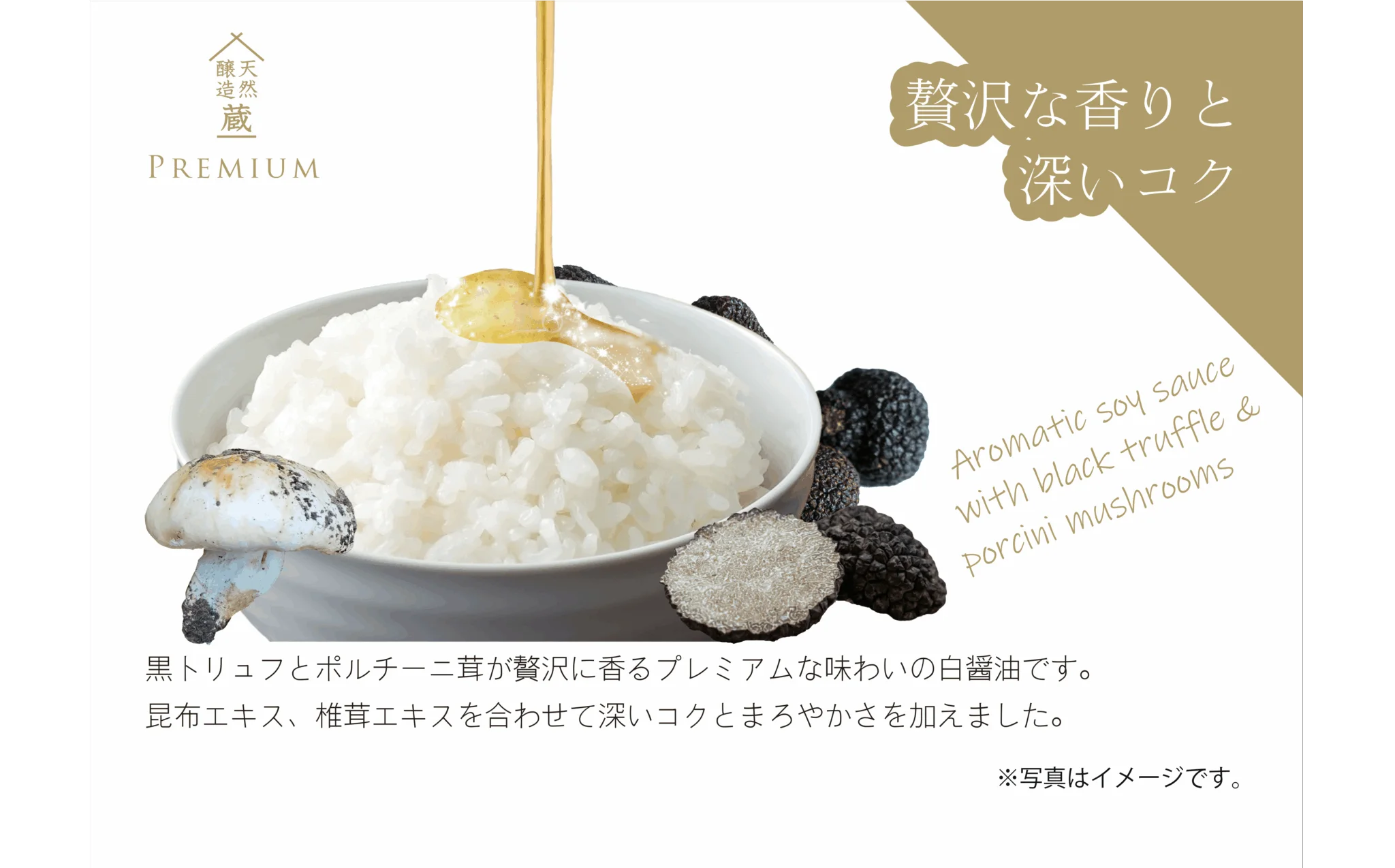 黑松露牛肝菌醬油 150g