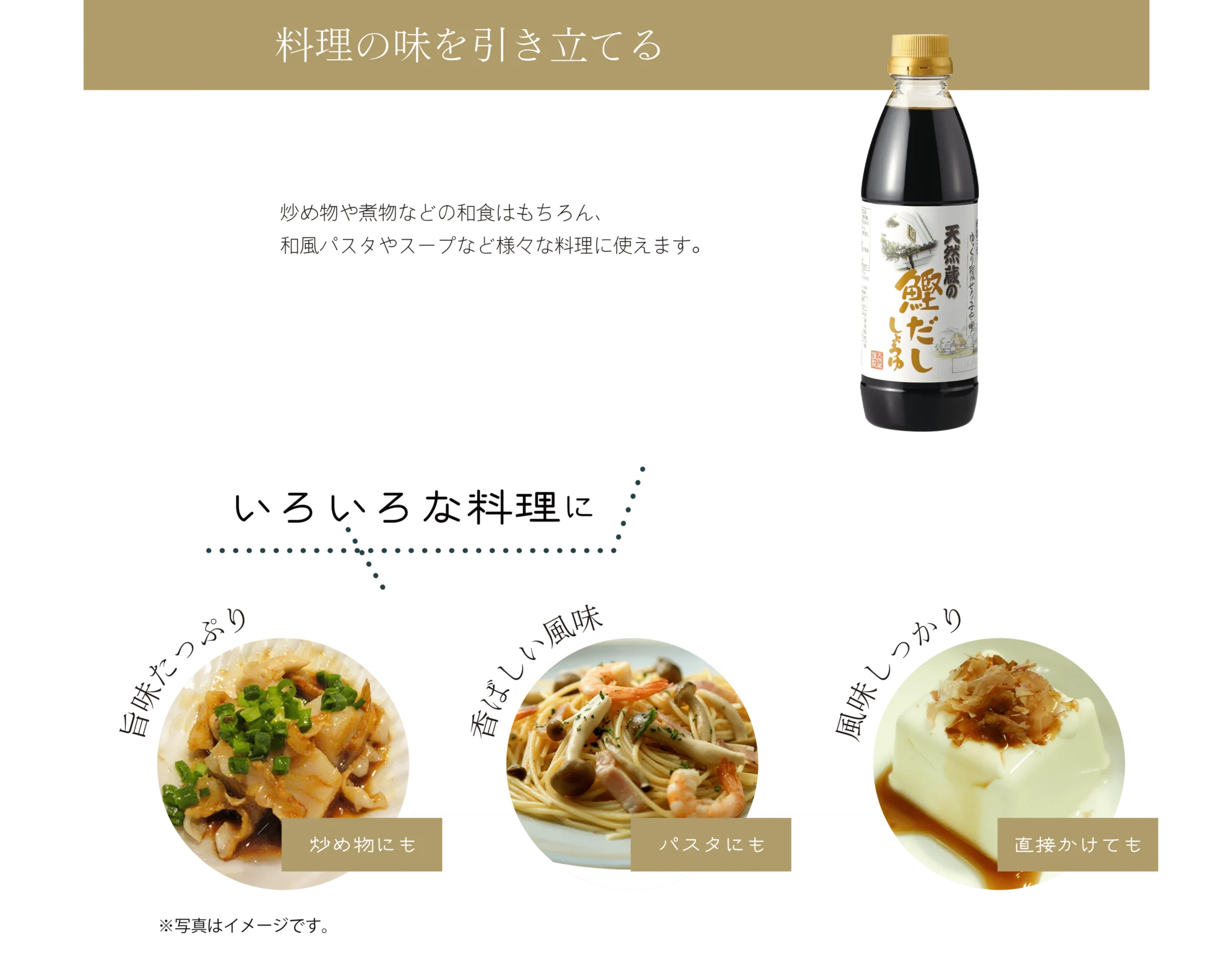 天然鰹魚高湯醬油 500ml