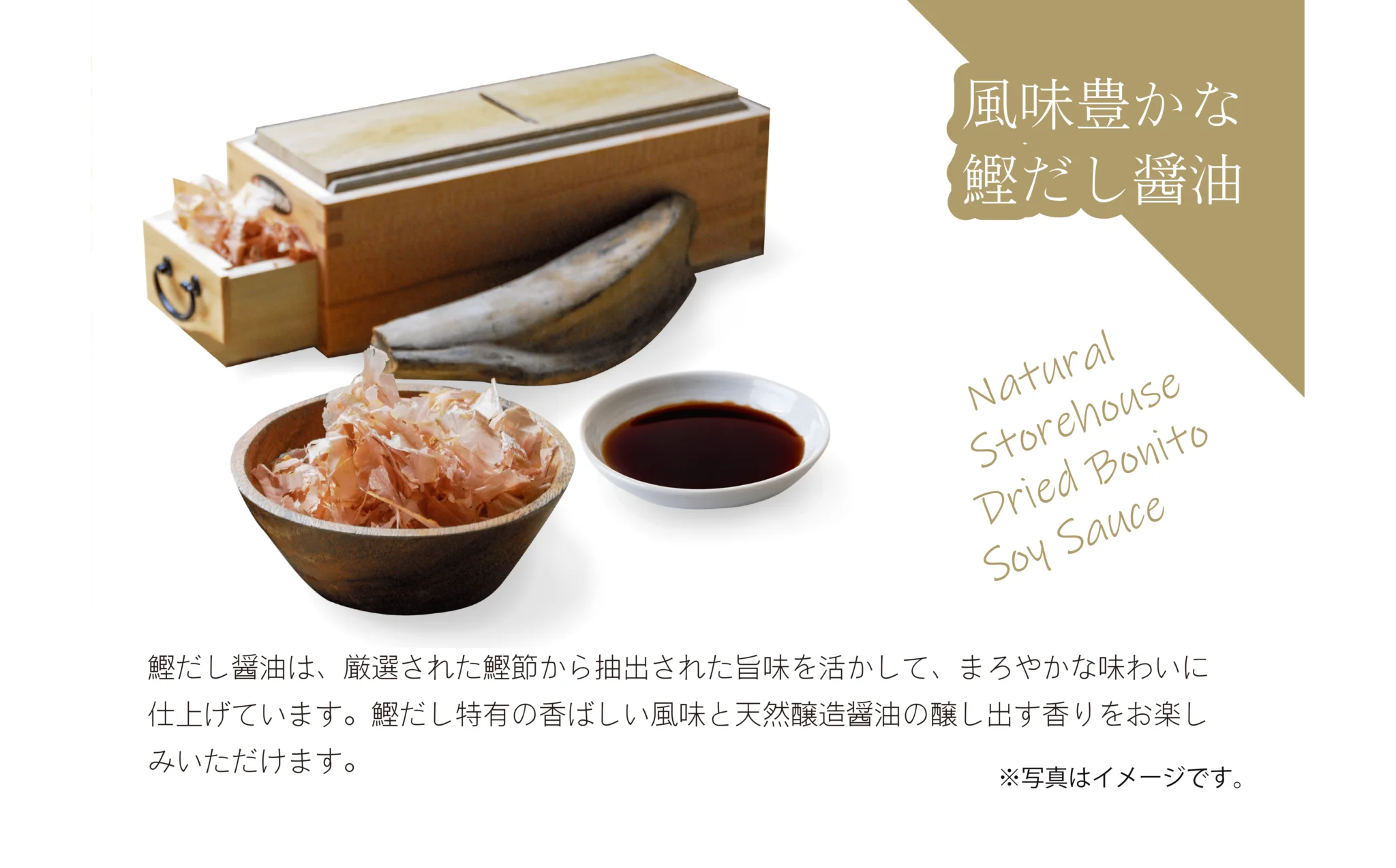 天然鰹魚高湯醬油 500ml