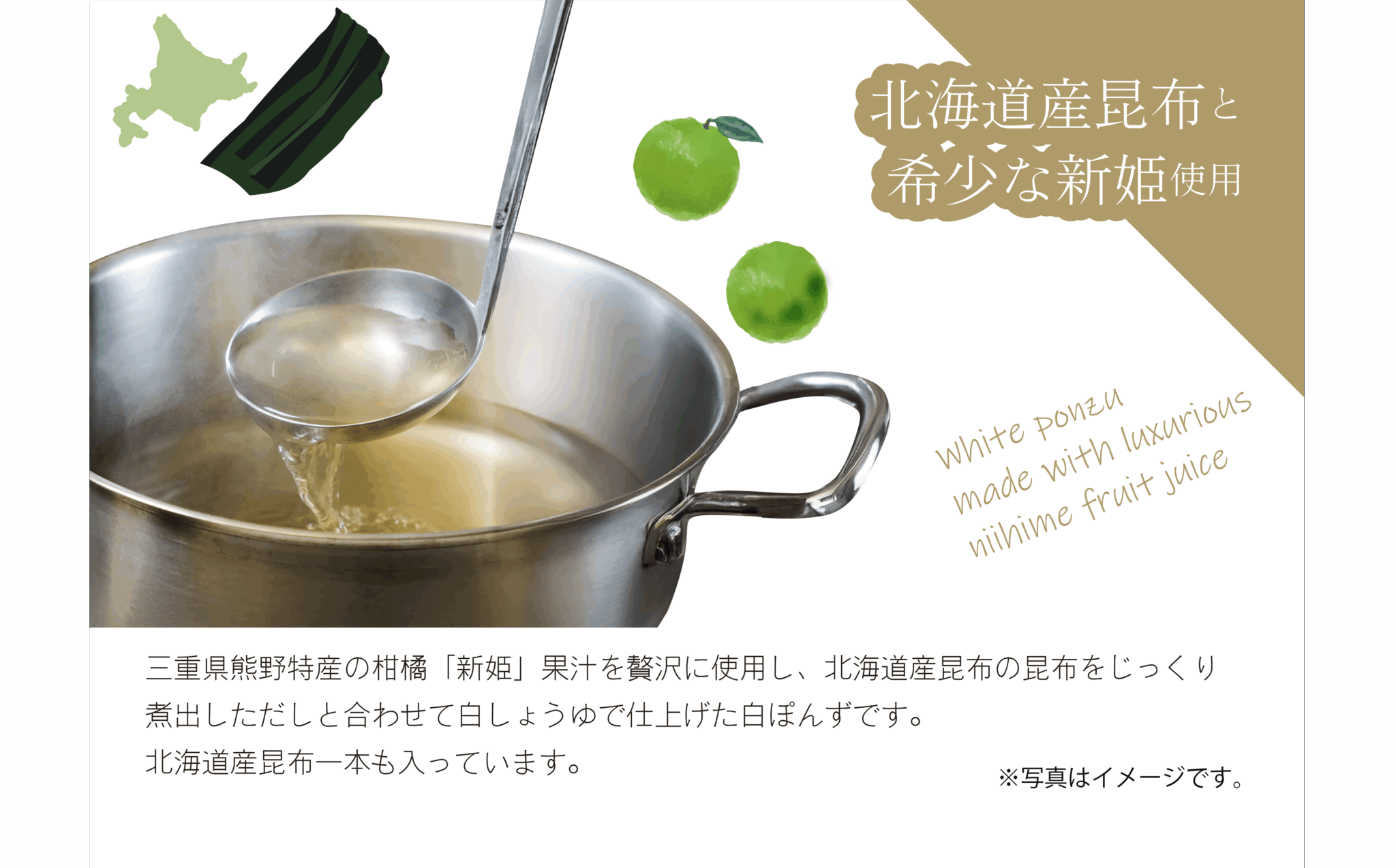 北海道昆布新姬白柚子醋 480ml