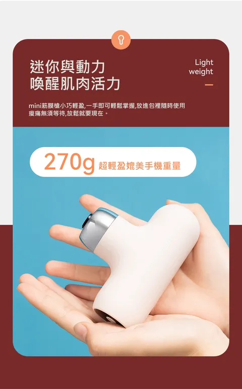 手心裡的按摩師 / 2023新款 USB type C /迷你級筋膜槍