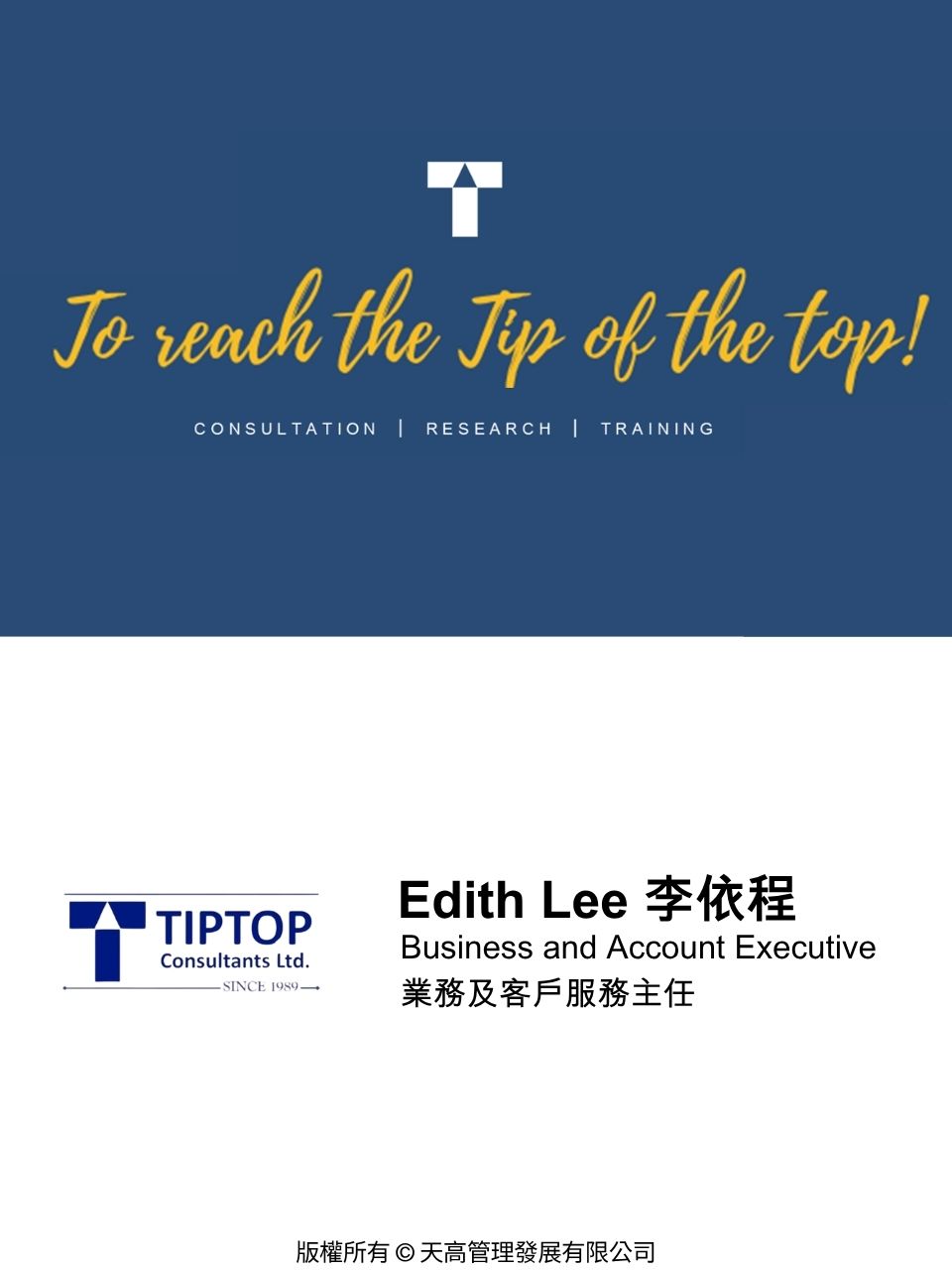 Edith Lee 李依程｜Tiptop Consultants Ltd