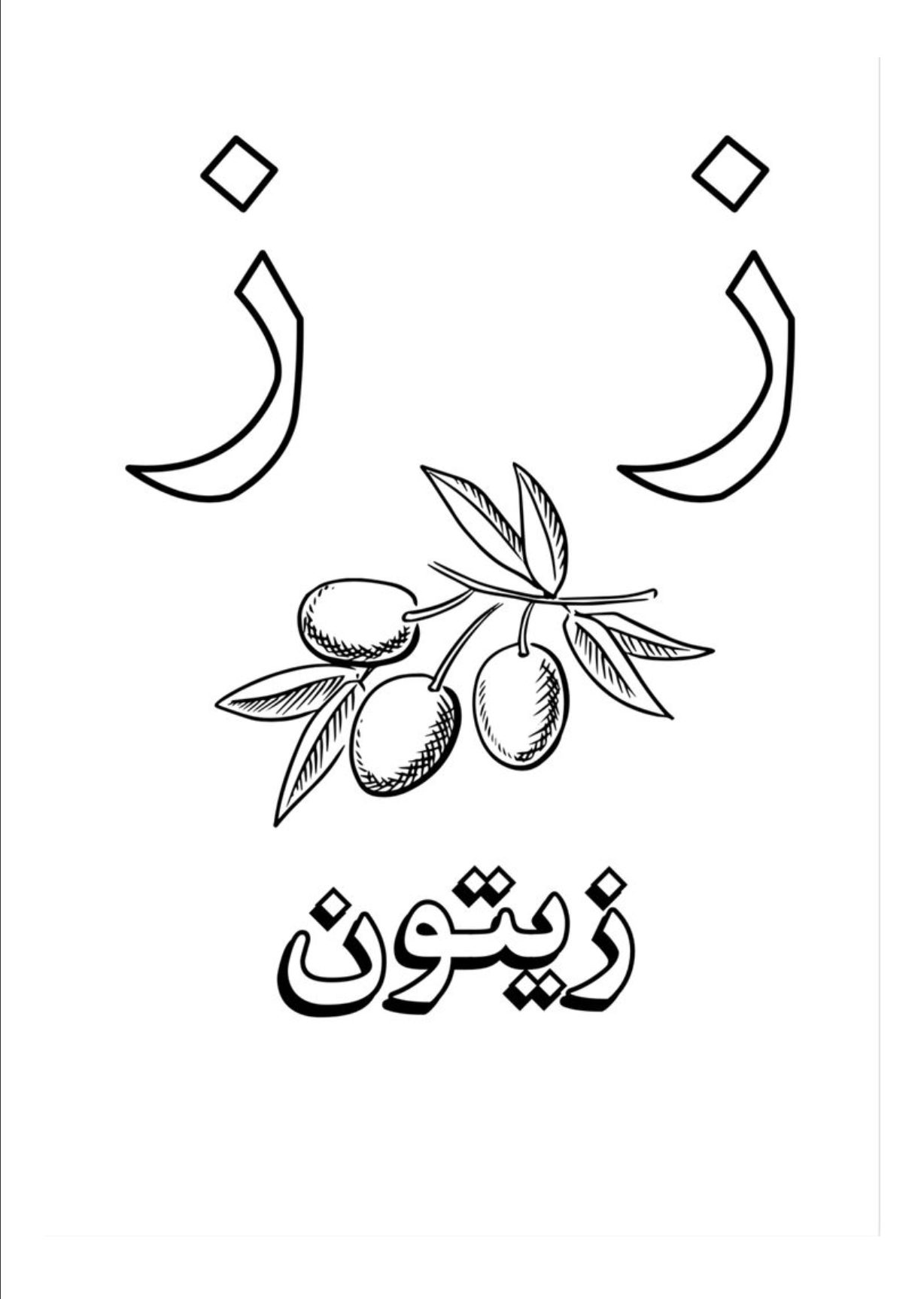 تلوين الحروف 