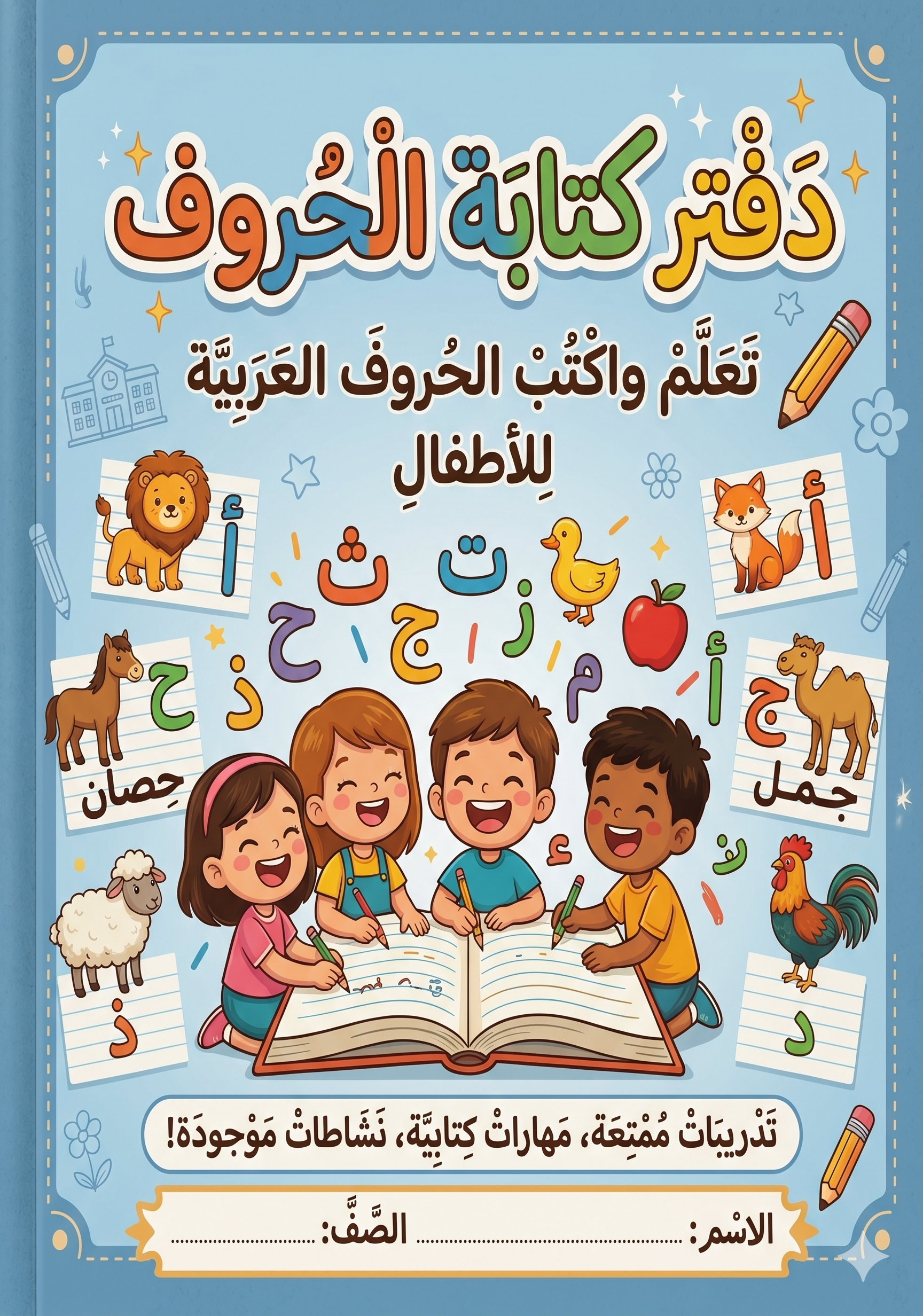 دفتر كتابة الحروف 