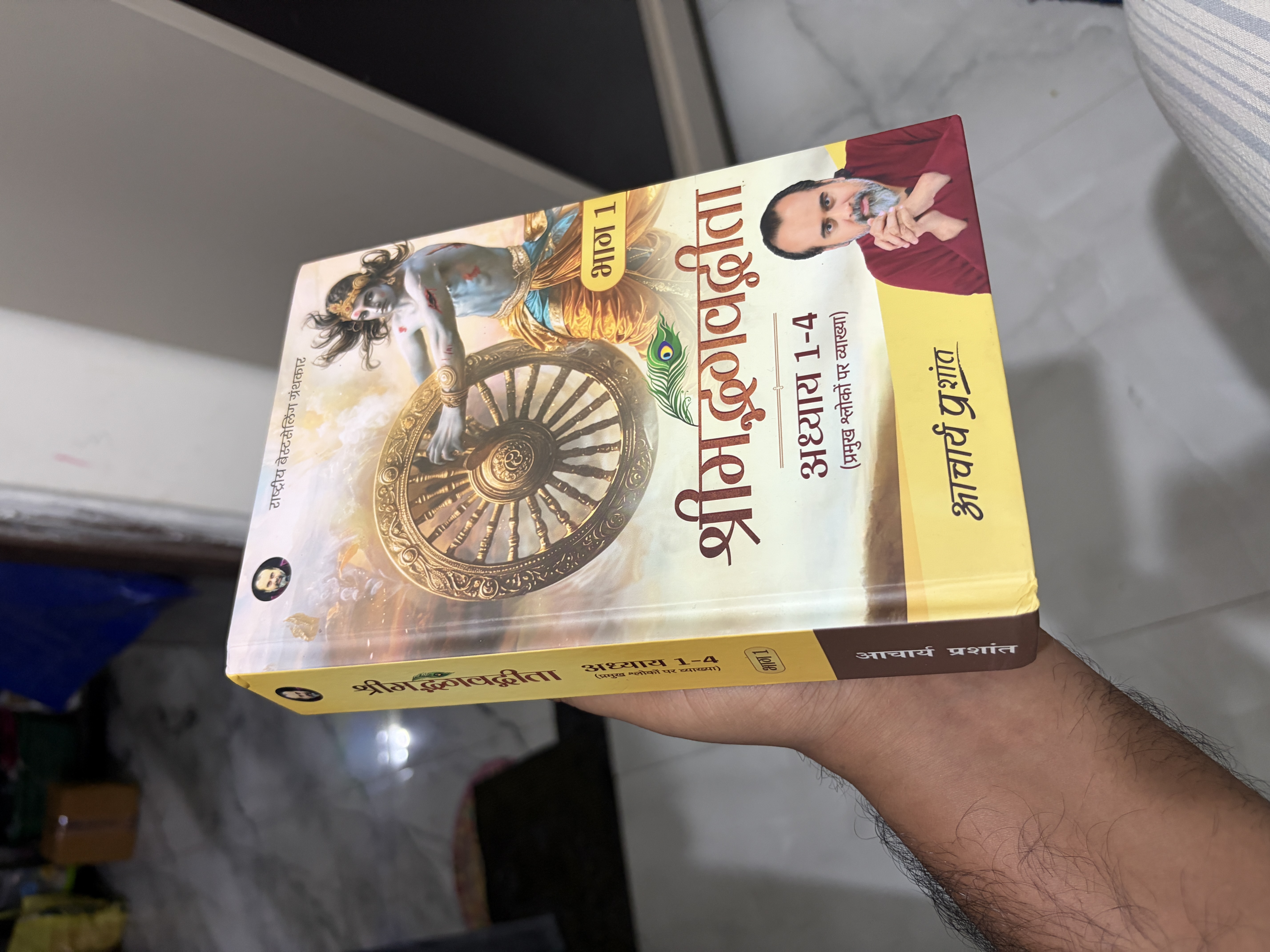 Bhagavad Gita Book