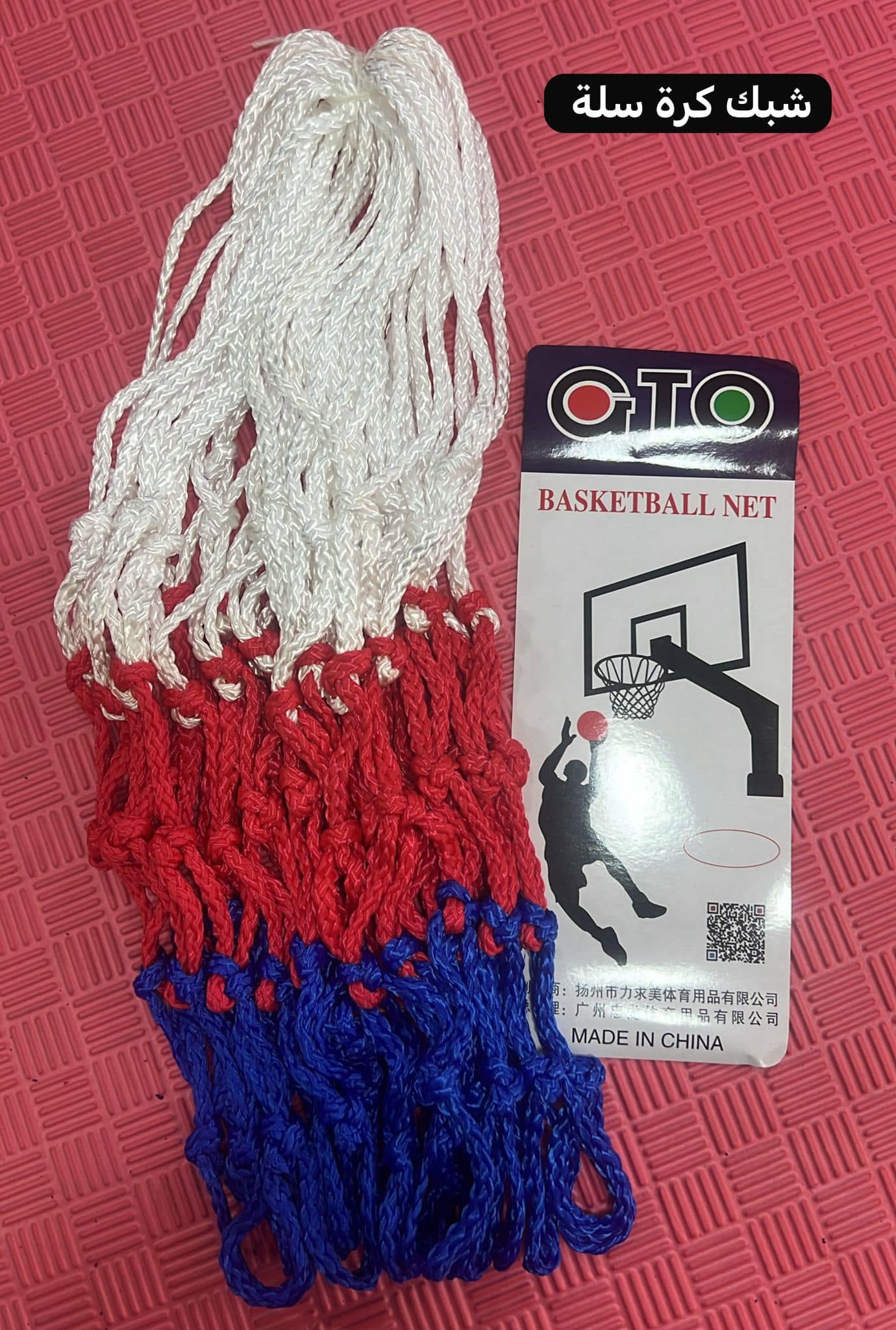 Tricolour Basketball Net
