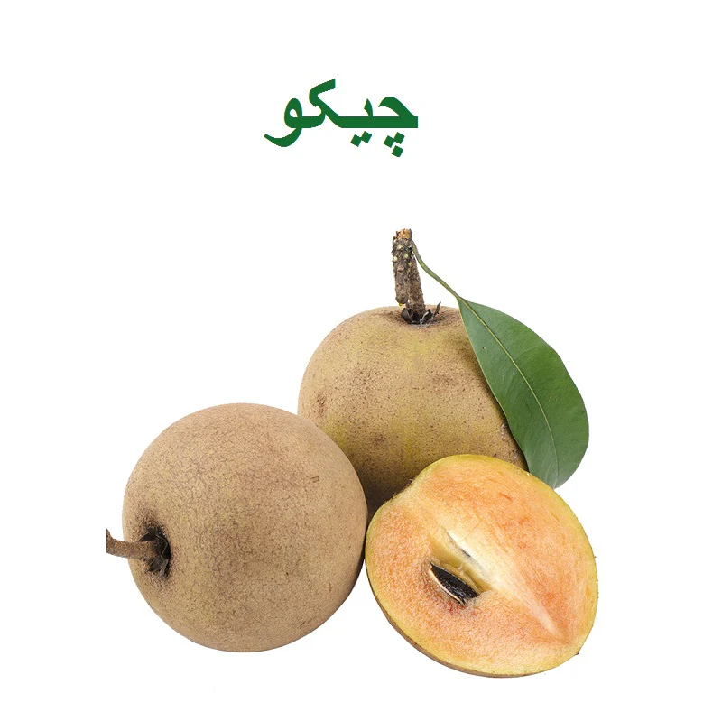 Fresh Sapodilla (Chikoo)