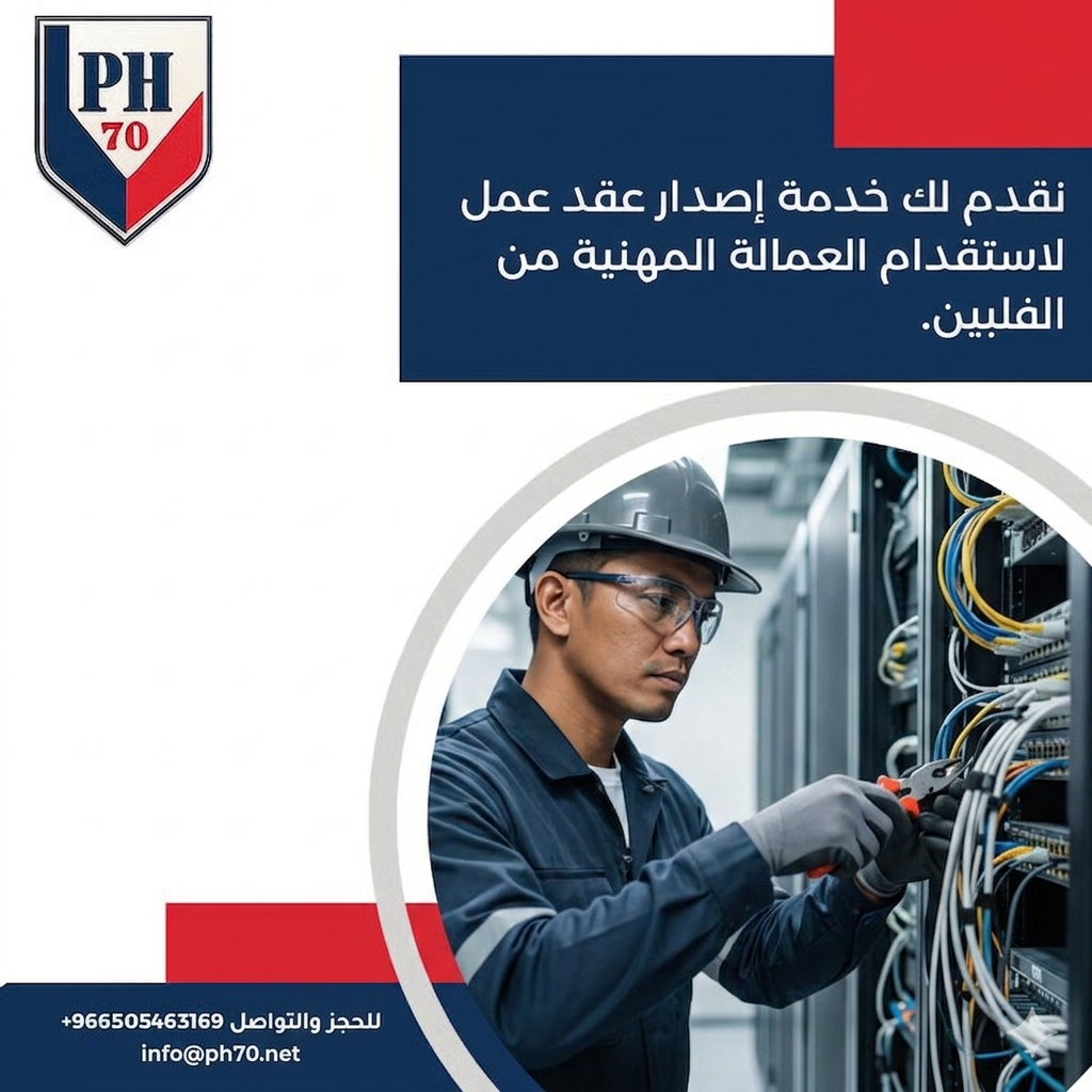 عمل عقد للاستقدام العمالة المهنية