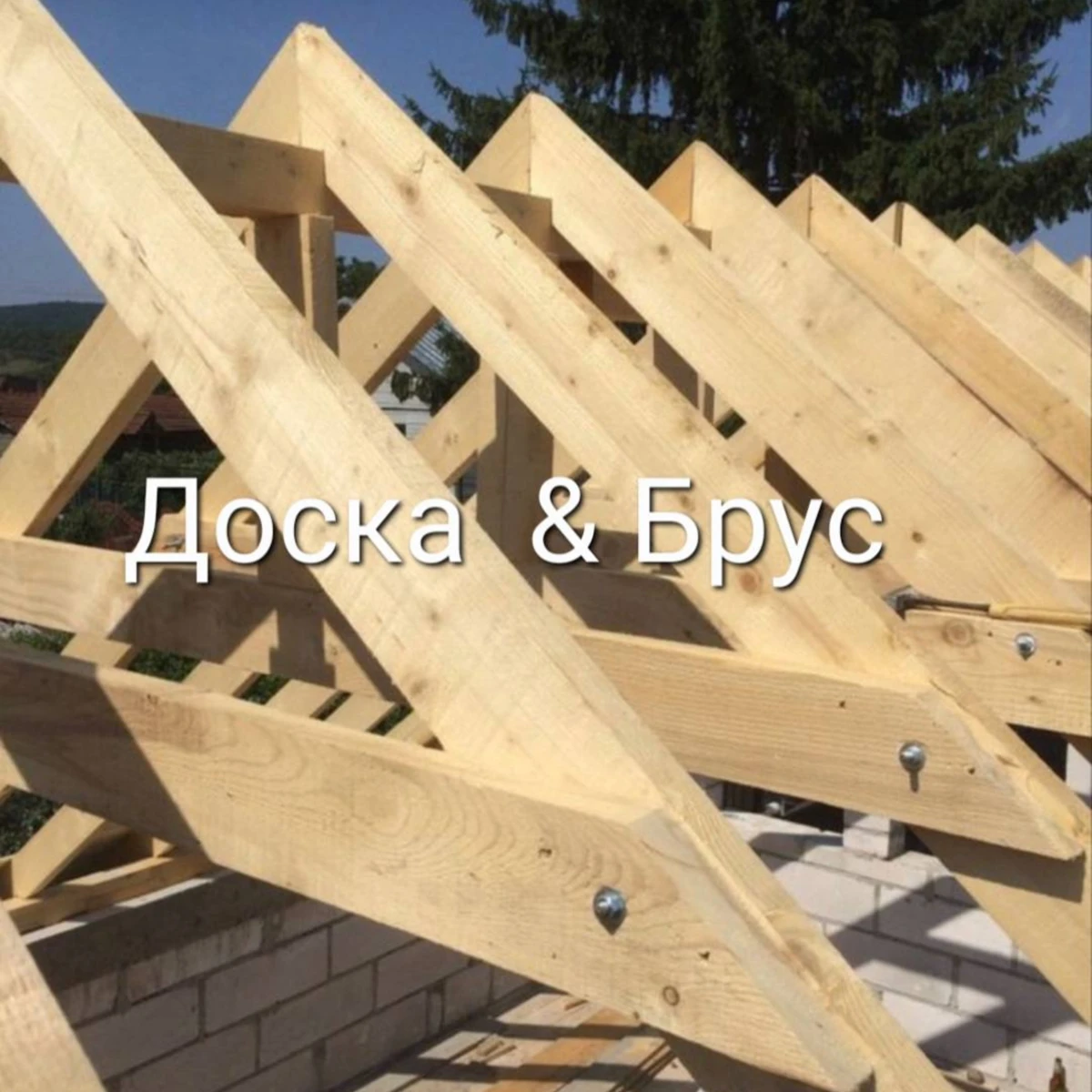 Крокви для даху 50×150×6 м — купити в Одесі 