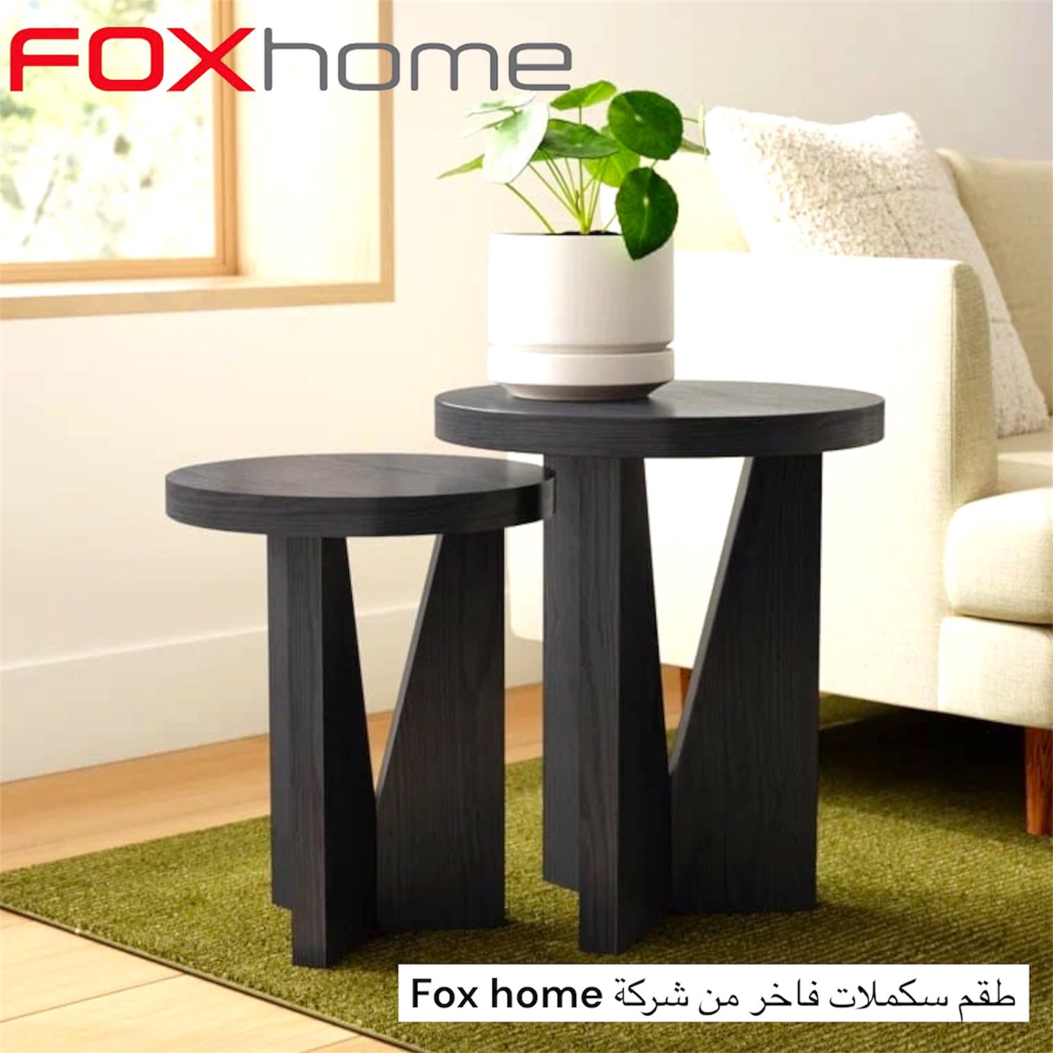 طقم طاولات جانبية