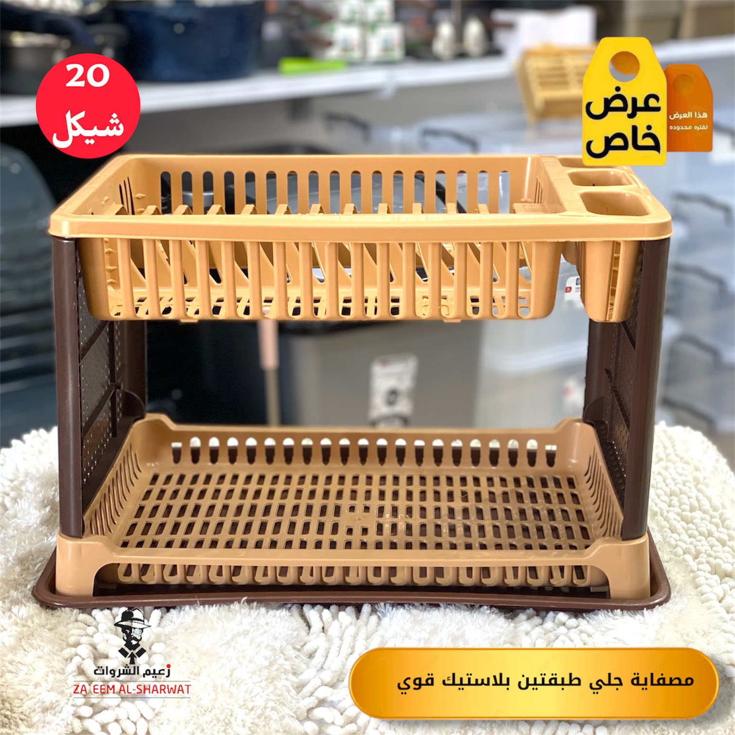 سلة جلي بلاستيك طبقتين