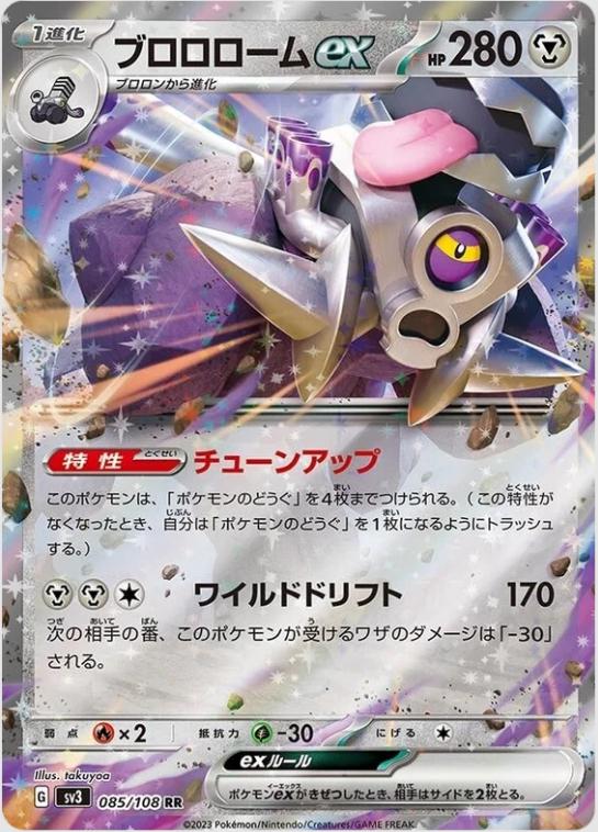 Revavroom EX #085 (Japones)