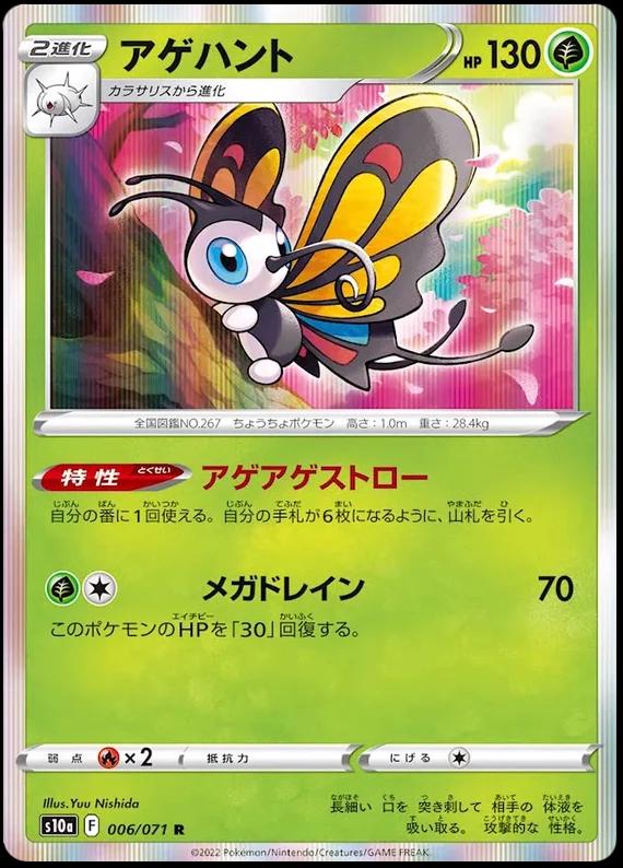 Beautifly Holo #006 (Japones)