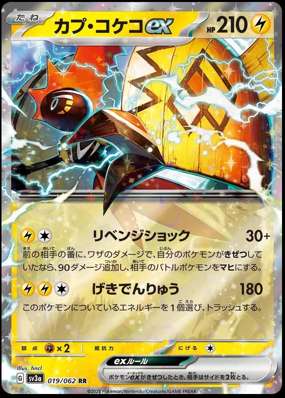 Tapu Koko EX #019 (Japones)