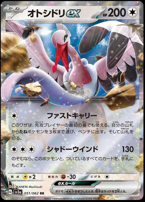 Bombirdier EX #51 (Japones)