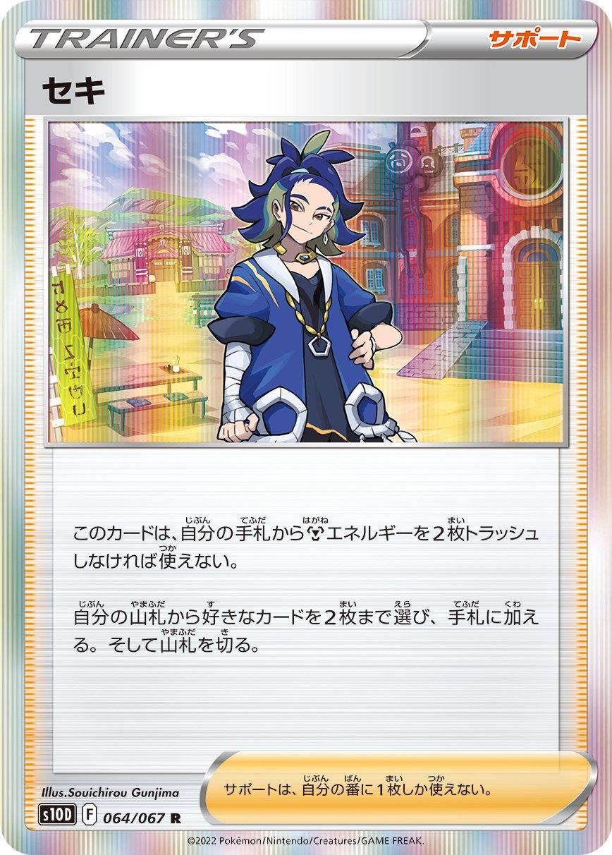 Entrenador Adaman Holo #64 (Japones)