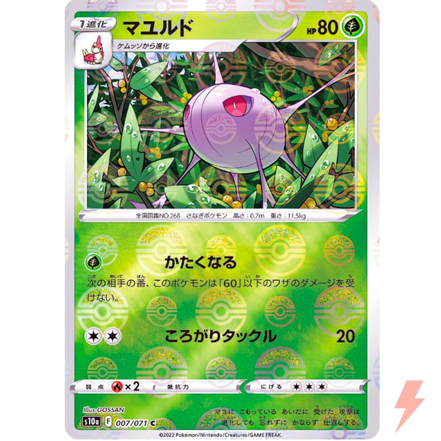 Cascoon Holo Reverse #007 (Japones)