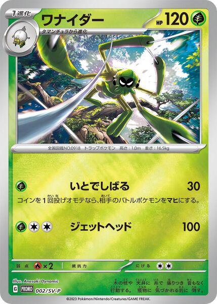 Spidops Promo Holo #002 (Japones)