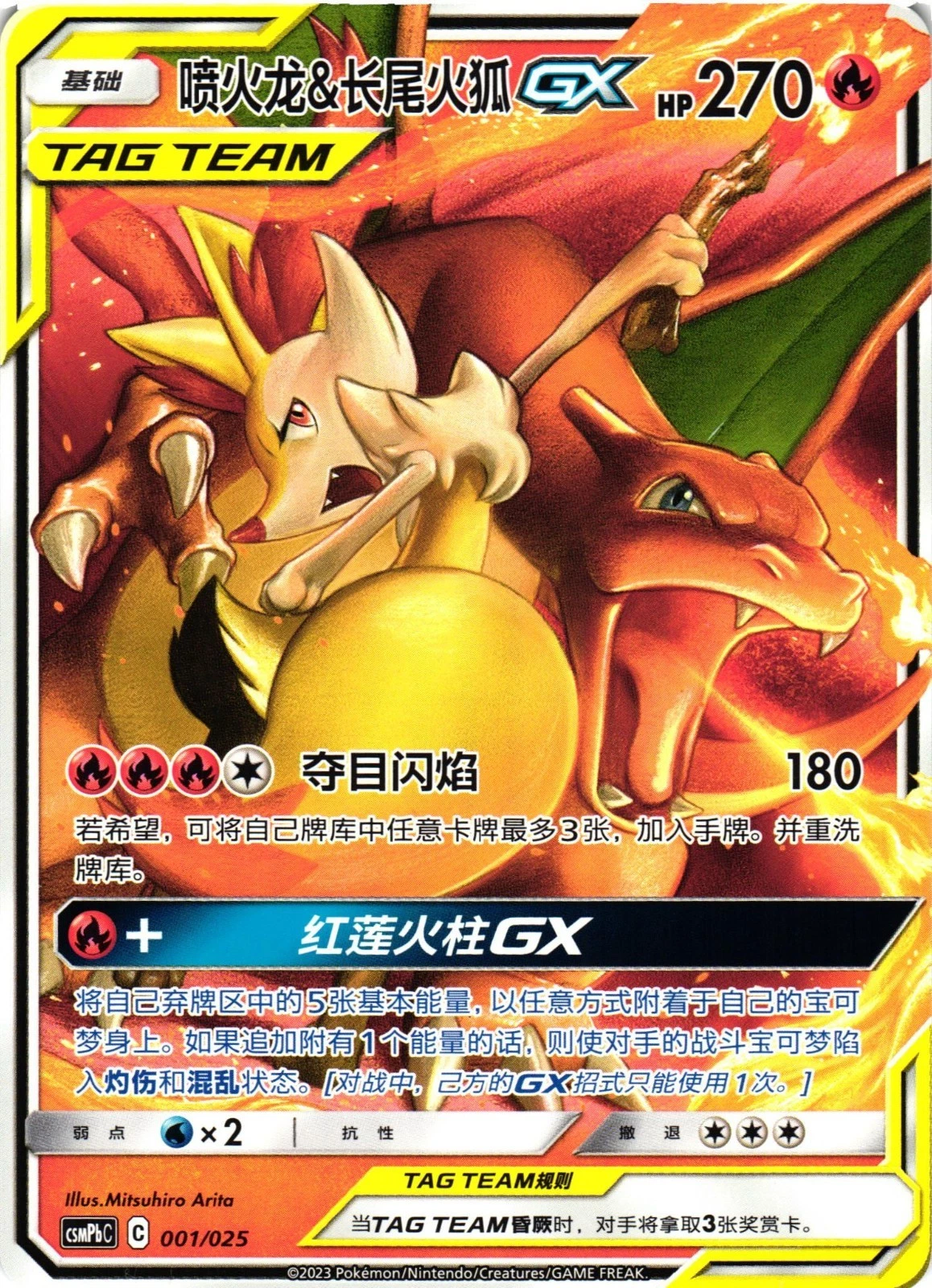 Charizard & Braixen GX TAG TEAM #001 (Chino)