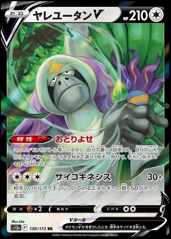 Oranguru V #130 (Japones)