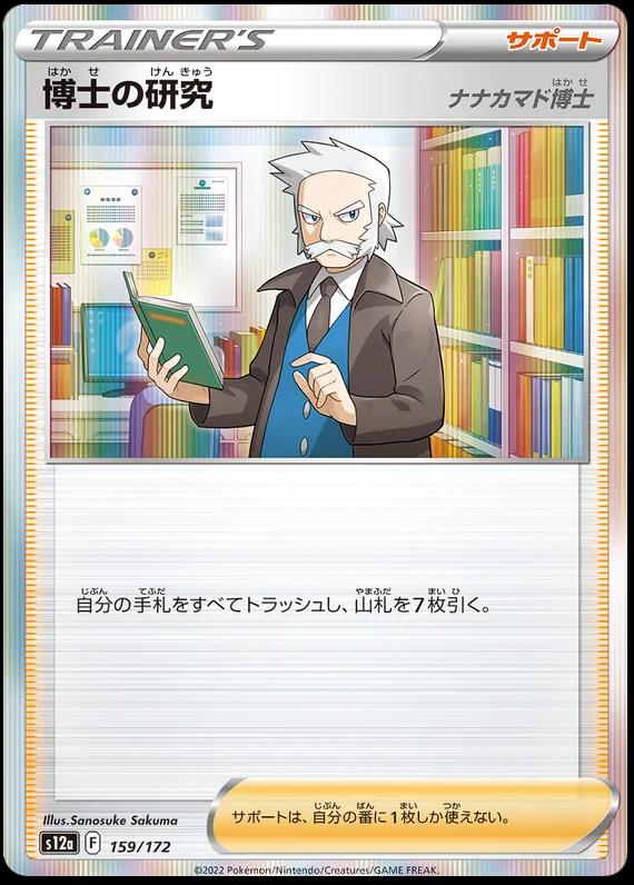 Professors Research Holo #159 (Japones)