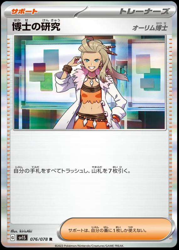 Professors Research Holo #76 (Japones)