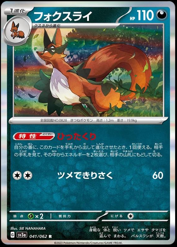 Thievul Holo #41 (Japones)