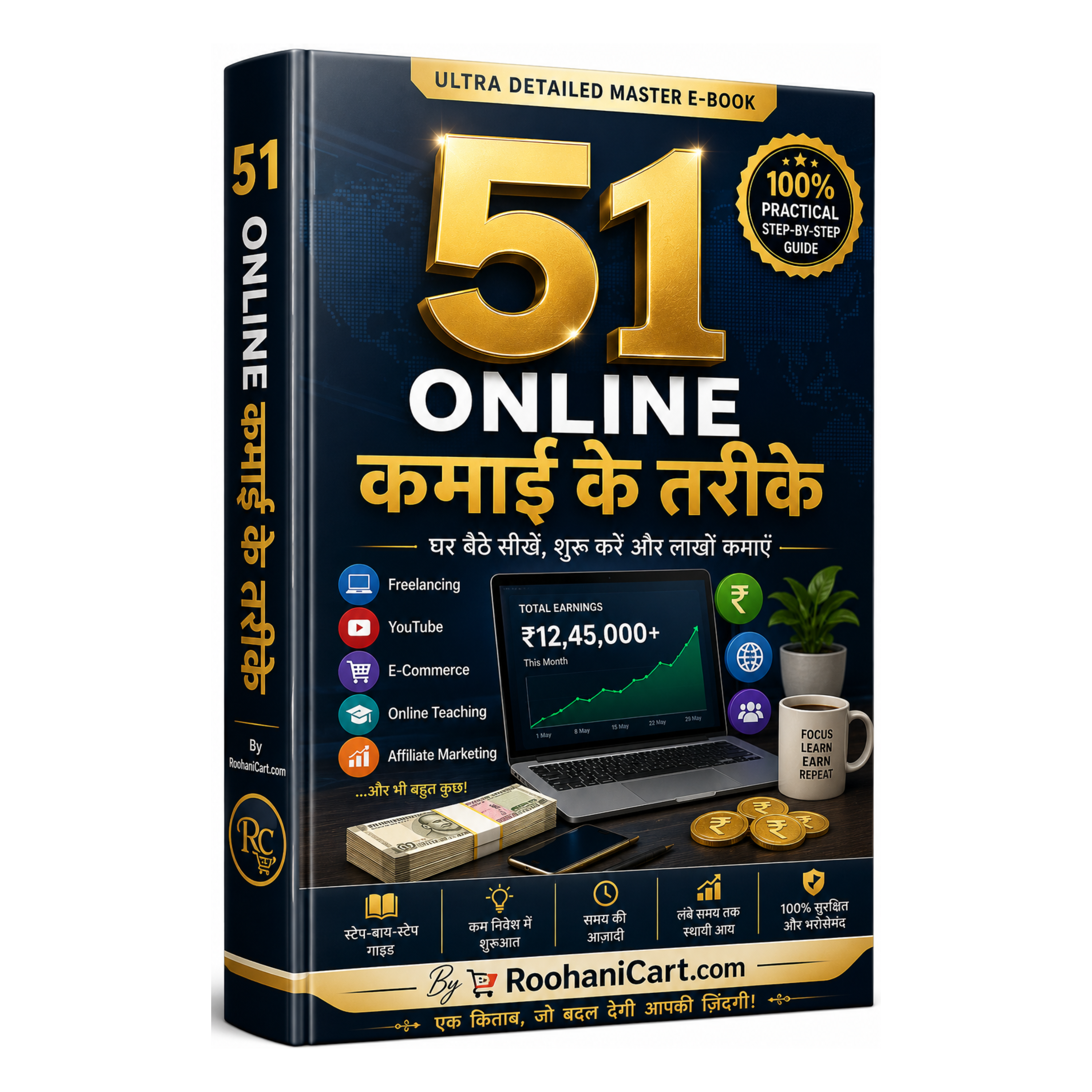 51 Online कमाई के तरीके (Ultra Detailed Master E-Book)