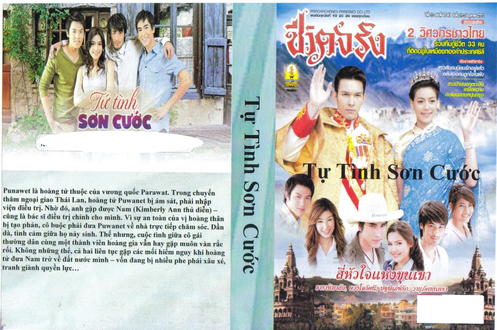 TU TINH SON CUOC