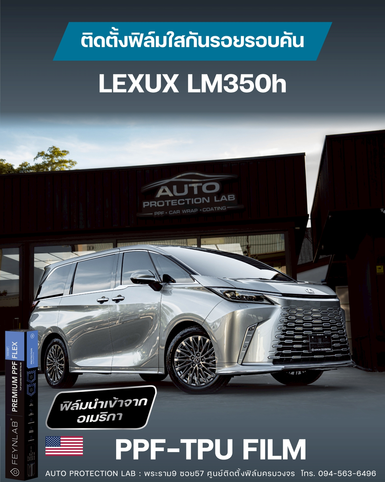 ฟิล์มใสกันรอยรถยนต์ LEXUS LM350h